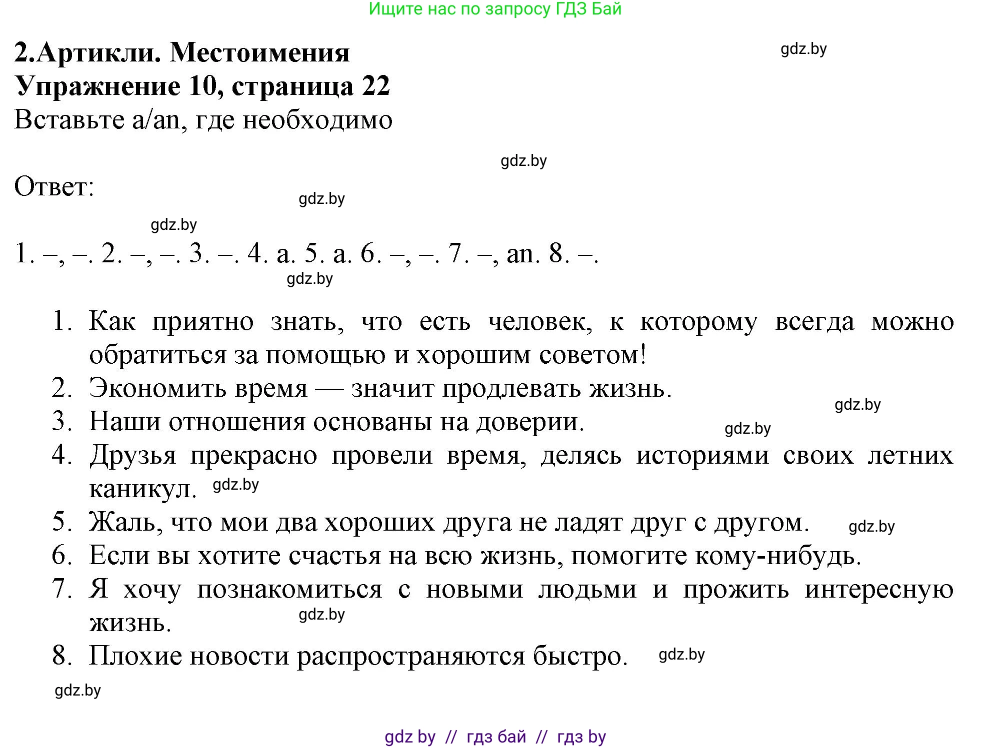 Английский язык (english), 9 класс Тетрадь по грамматике (grammar), авторы: Севрюкова Татьяна Юрьевна, Бушуева Эдите Владиславовна, Юхнель Наталья Валентиновна, издательство Аверсэв, Минск, 2021, страница 22, номер 10, Решение