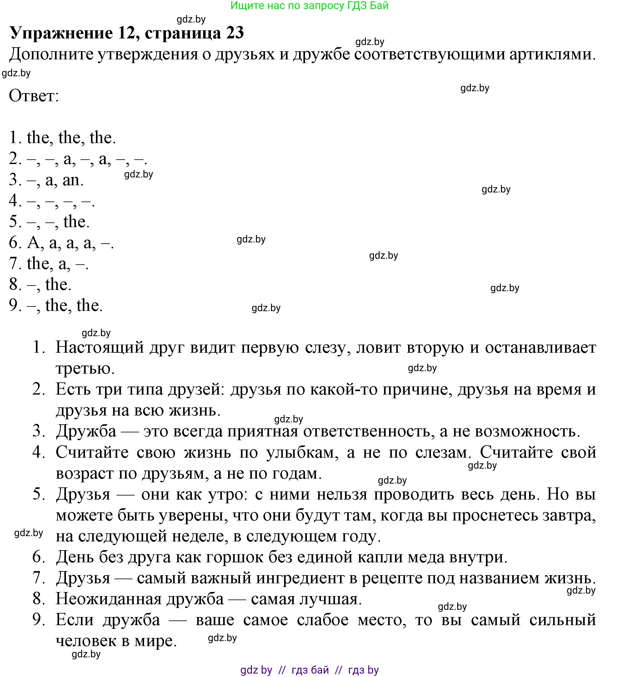 Английский язык (english), 9 класс Тетрадь по грамматике (grammar), авторы: Севрюкова Татьяна Юрьевна, Бушуева Эдите Владиславовна, Юхнель Наталья Валентиновна, издательство Аверсэв, Минск, 2021, страница 23, номер 12, Решение