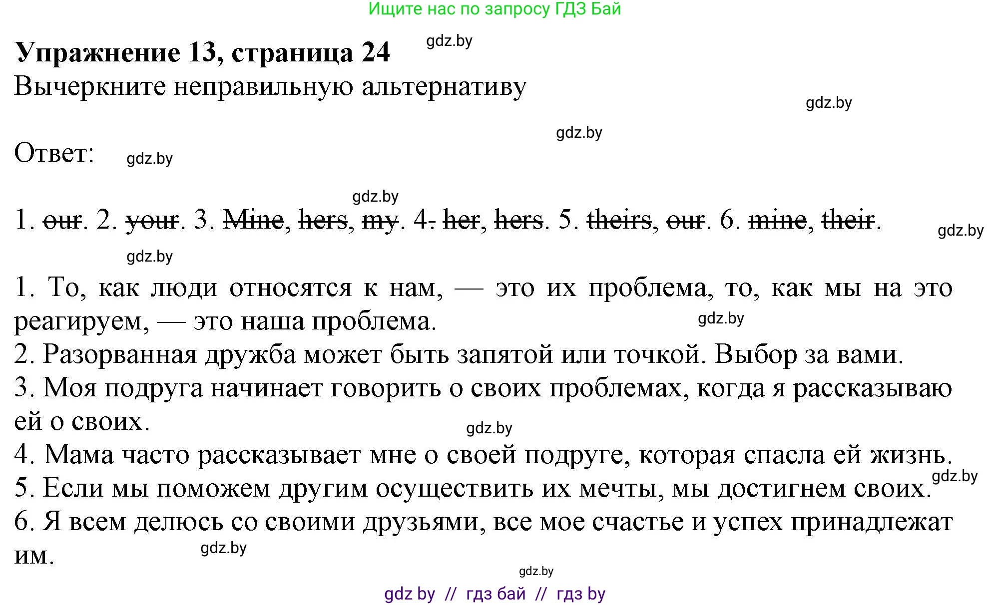 Английский язык (english), 9 класс Тетрадь по грамматике (grammar), авторы: Севрюкова Татьяна Юрьевна, Бушуева Эдите Владиславовна, Юхнель Наталья Валентиновна, издательство Аверсэв, Минск, 2021, страница 24, номер 13, Решение
