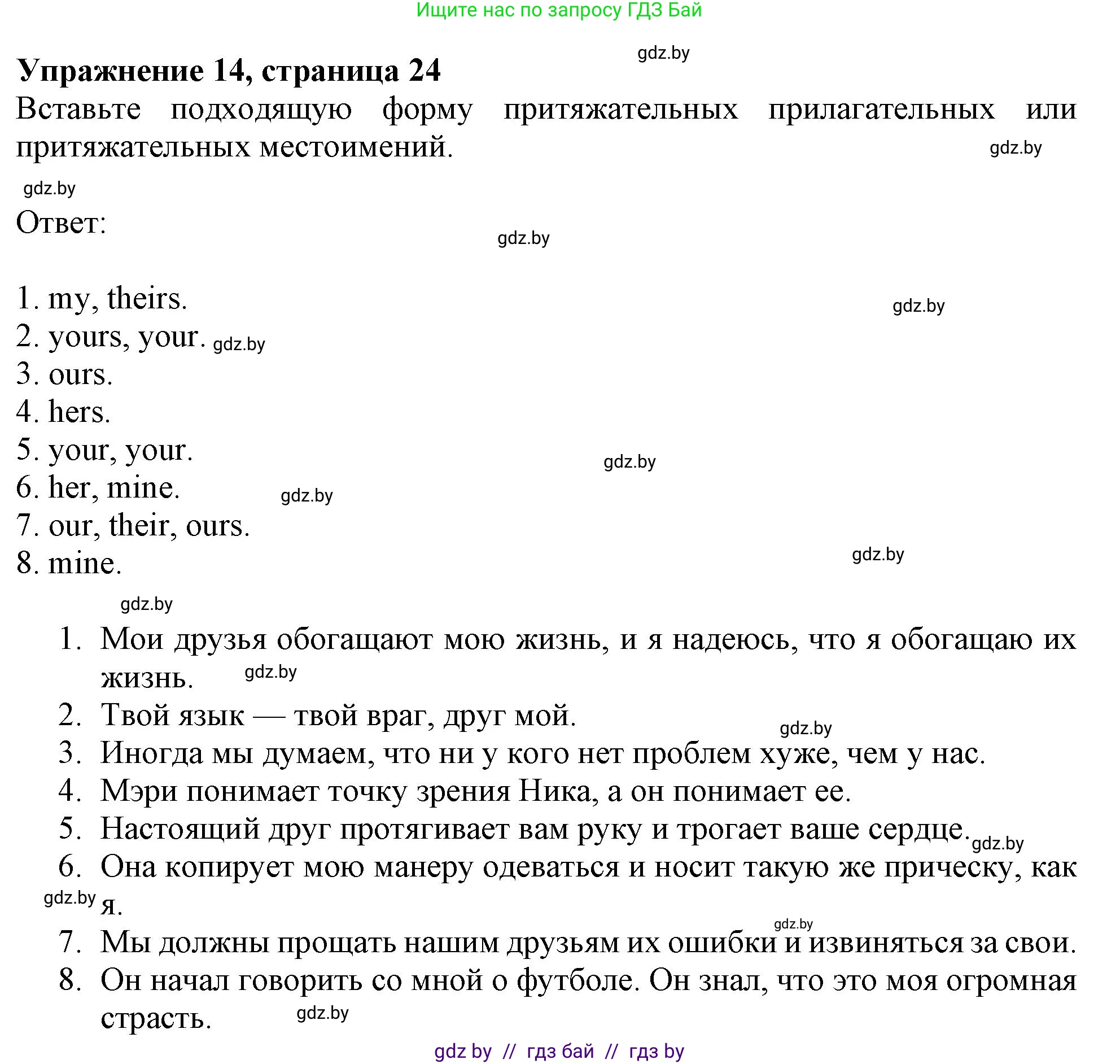 Английский язык (english), 9 класс Тетрадь по грамматике (grammar), авторы: Севрюкова Татьяна Юрьевна, Бушуева Эдите Владиславовна, Юхнель Наталья Валентиновна, издательство Аверсэв, Минск, 2021, страница 24, номер 14, Решение