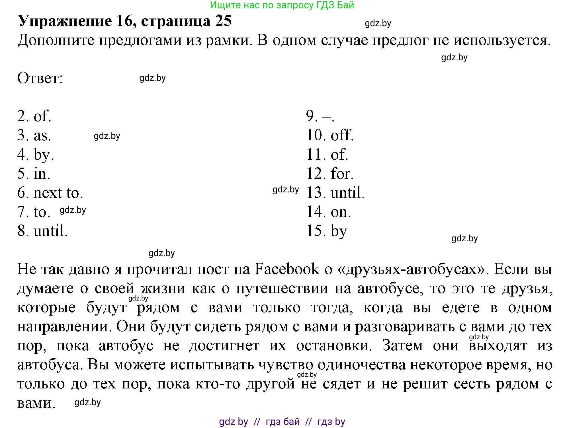 Английский язык (english), 9 класс Тетрадь по грамматике (grammar), авторы: Севрюкова Татьяна Юрьевна, Бушуева Эдите Владиславовна, Юхнель Наталья Валентиновна, издательство Аверсэв, Минск, 2021, страница 25, номер 16, Решение