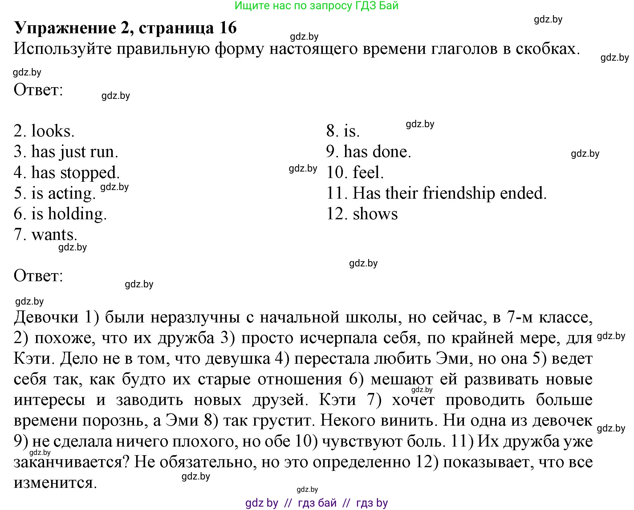 Английский язык (english), 9 класс Тетрадь по грамматике (grammar), авторы: Севрюкова Татьяна Юрьевна, Бушуева Эдите Владиславовна, Юхнель Наталья Валентиновна, издательство Аверсэв, Минск, 2021, страница 16, номер 2, Решение