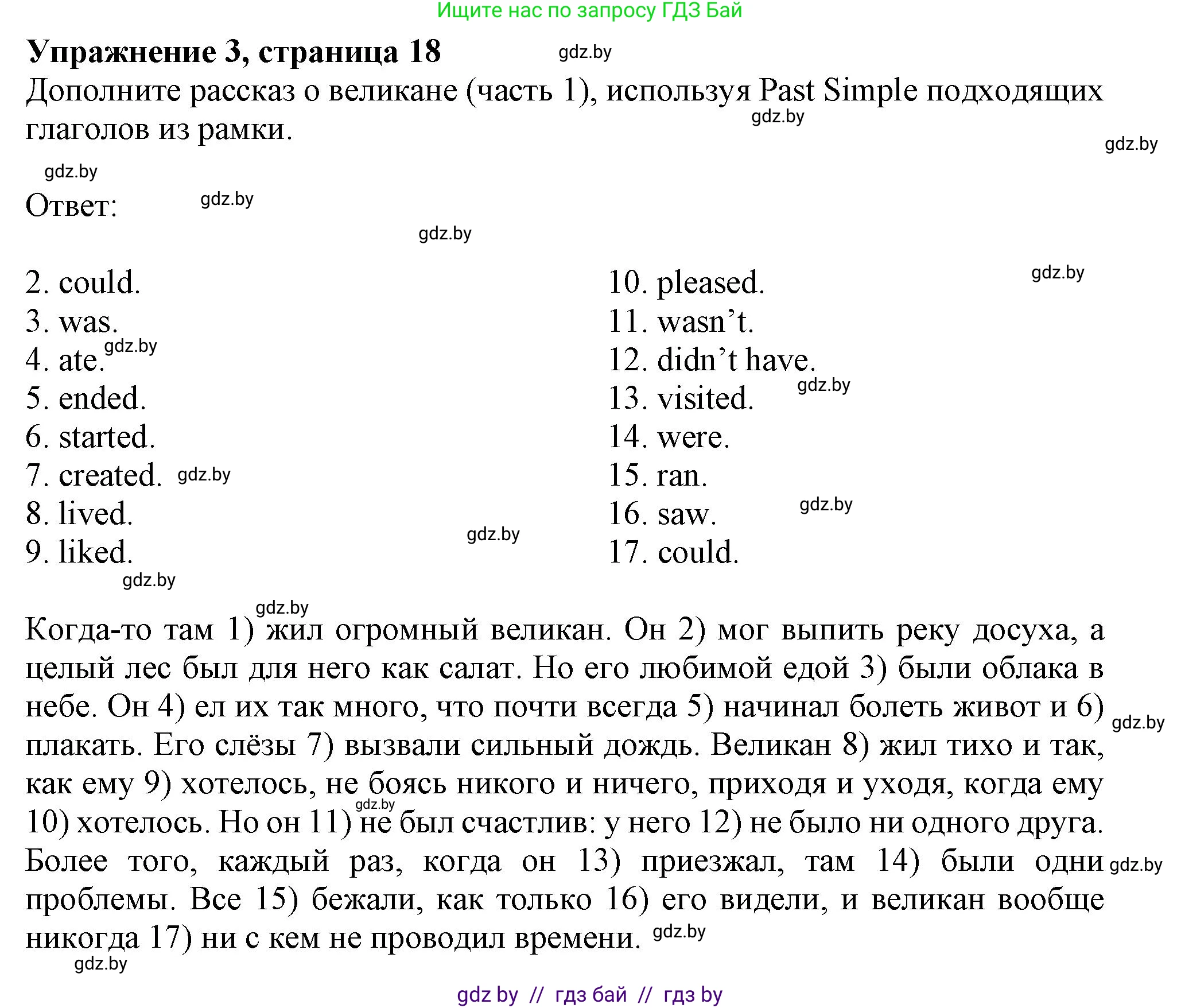 Английский язык (english), 9 класс Тетрадь по грамматике (grammar), авторы: Севрюкова Татьяна Юрьевна, Бушуева Эдите Владиславовна, Юхнель Наталья Валентиновна, издательство Аверсэв, Минск, 2021, страница 18, номер 3, Решение