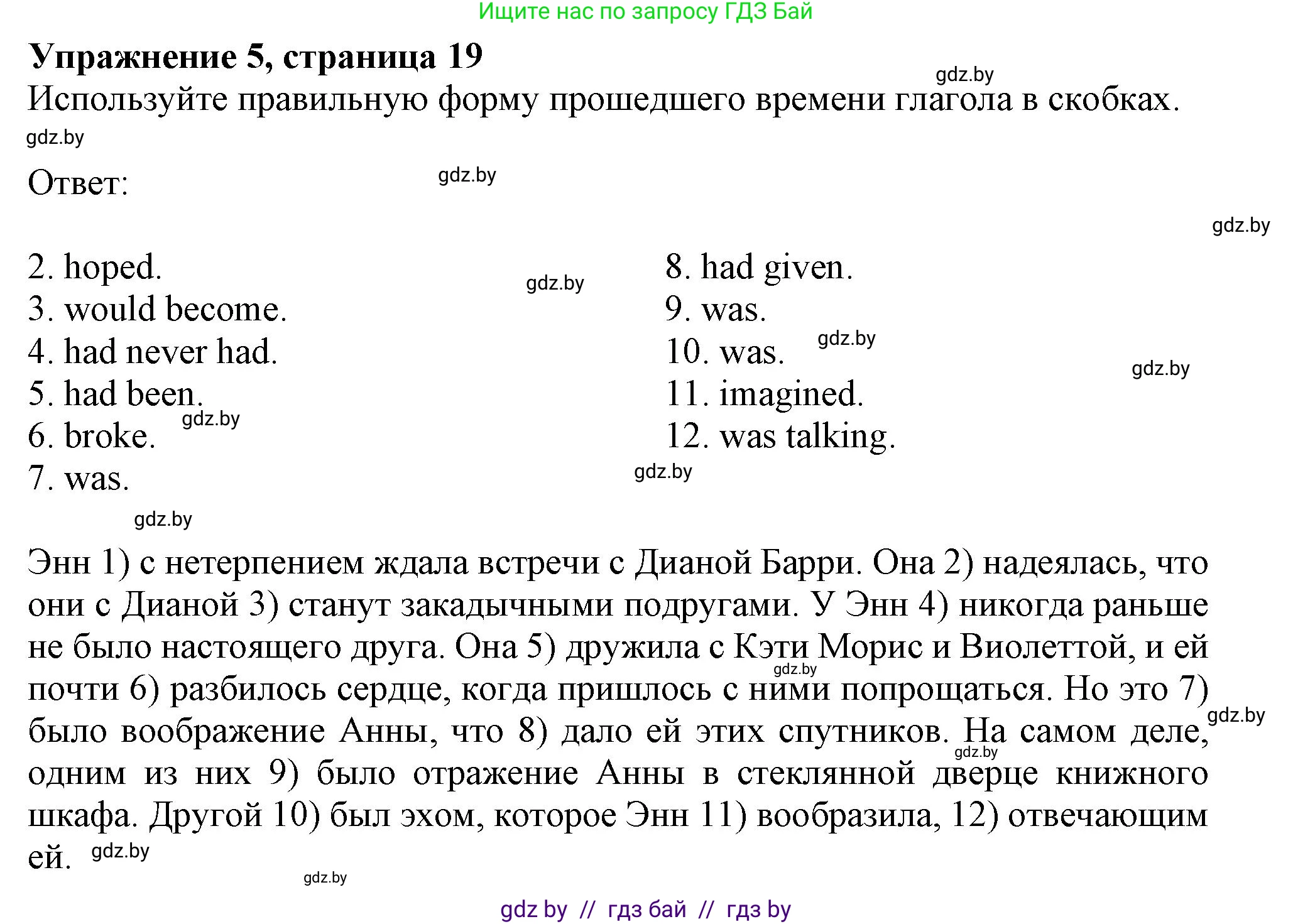 Английский язык (english), 9 класс Тетрадь по грамматике (grammar), авторы: Севрюкова Татьяна Юрьевна, Бушуева Эдите Владиславовна, Юхнель Наталья Валентиновна, издательство Аверсэв, Минск, 2021, страница 19, номер 5, Решение