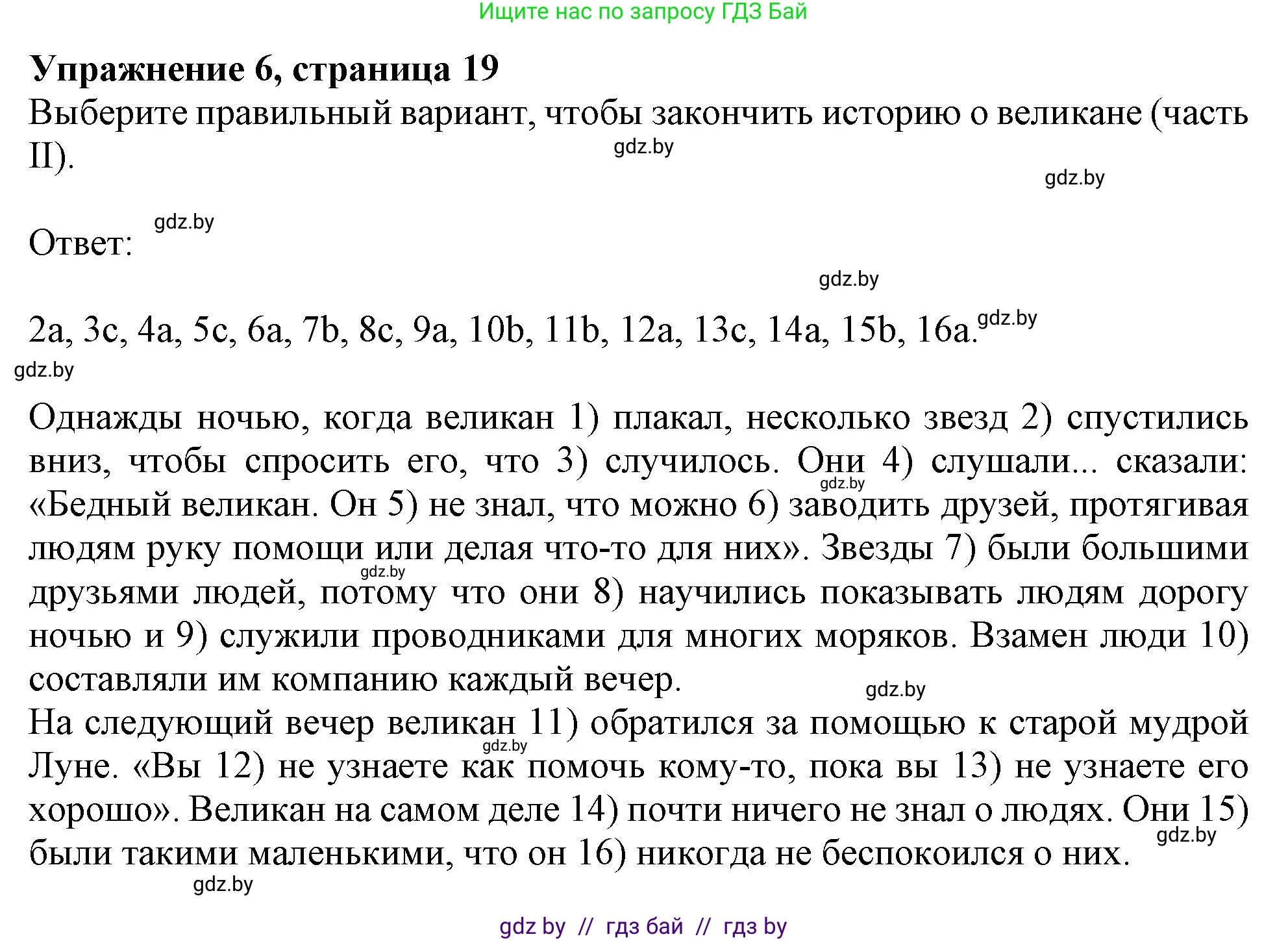 Английский язык (english), 9 класс Тетрадь по грамматике (grammar), авторы: Севрюкова Татьяна Юрьевна, Бушуева Эдите Владиславовна, Юхнель Наталья Валентиновна, издательство Аверсэв, Минск, 2021, страница 19, номер 6, Решение