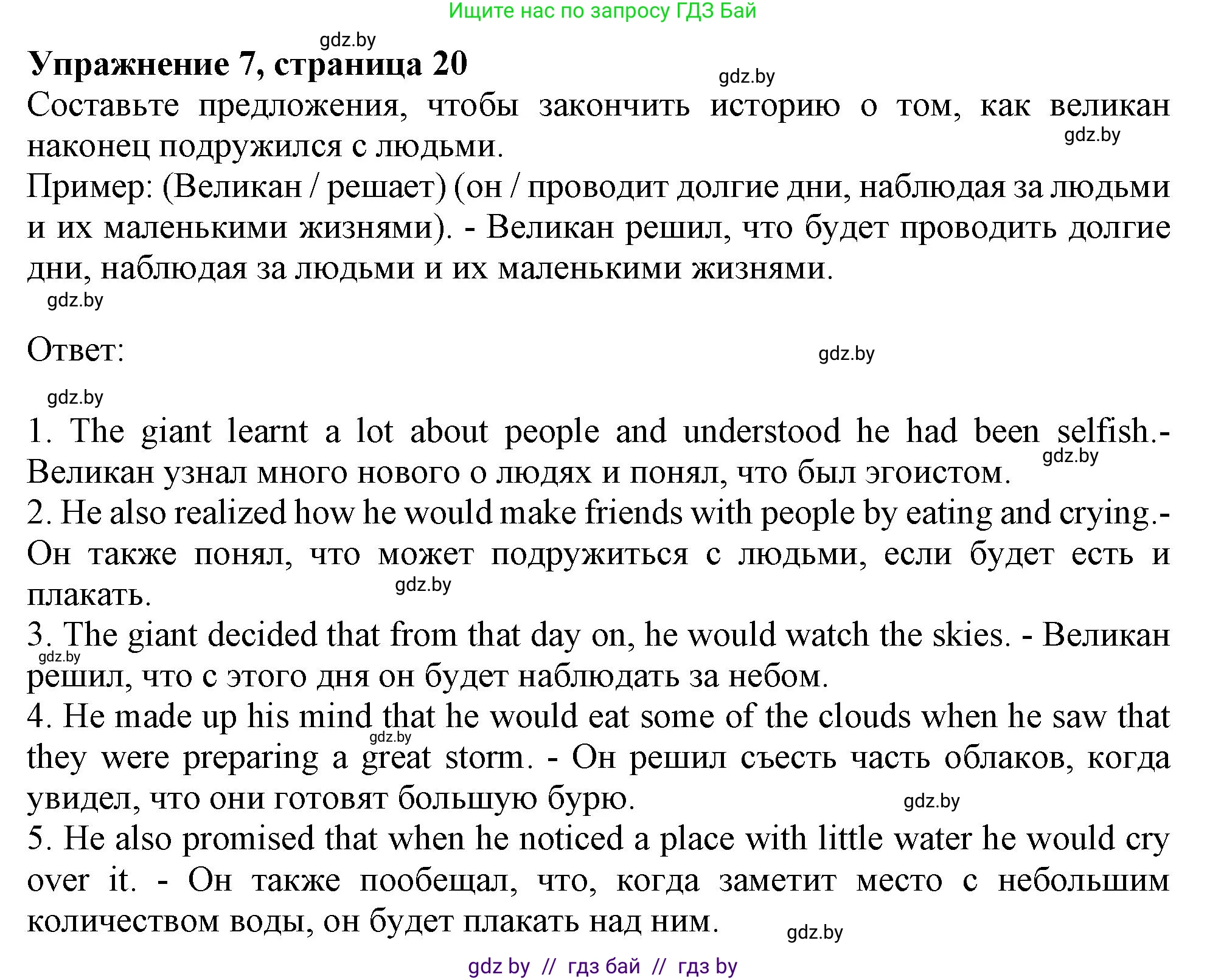 Английский язык (english), 9 класс Тетрадь по грамматике (grammar), авторы: Севрюкова Татьяна Юрьевна, Бушуева Эдите Владиславовна, Юхнель Наталья Валентиновна, издательство Аверсэв, Минск, 2021, страница 20, номер 7, Решение