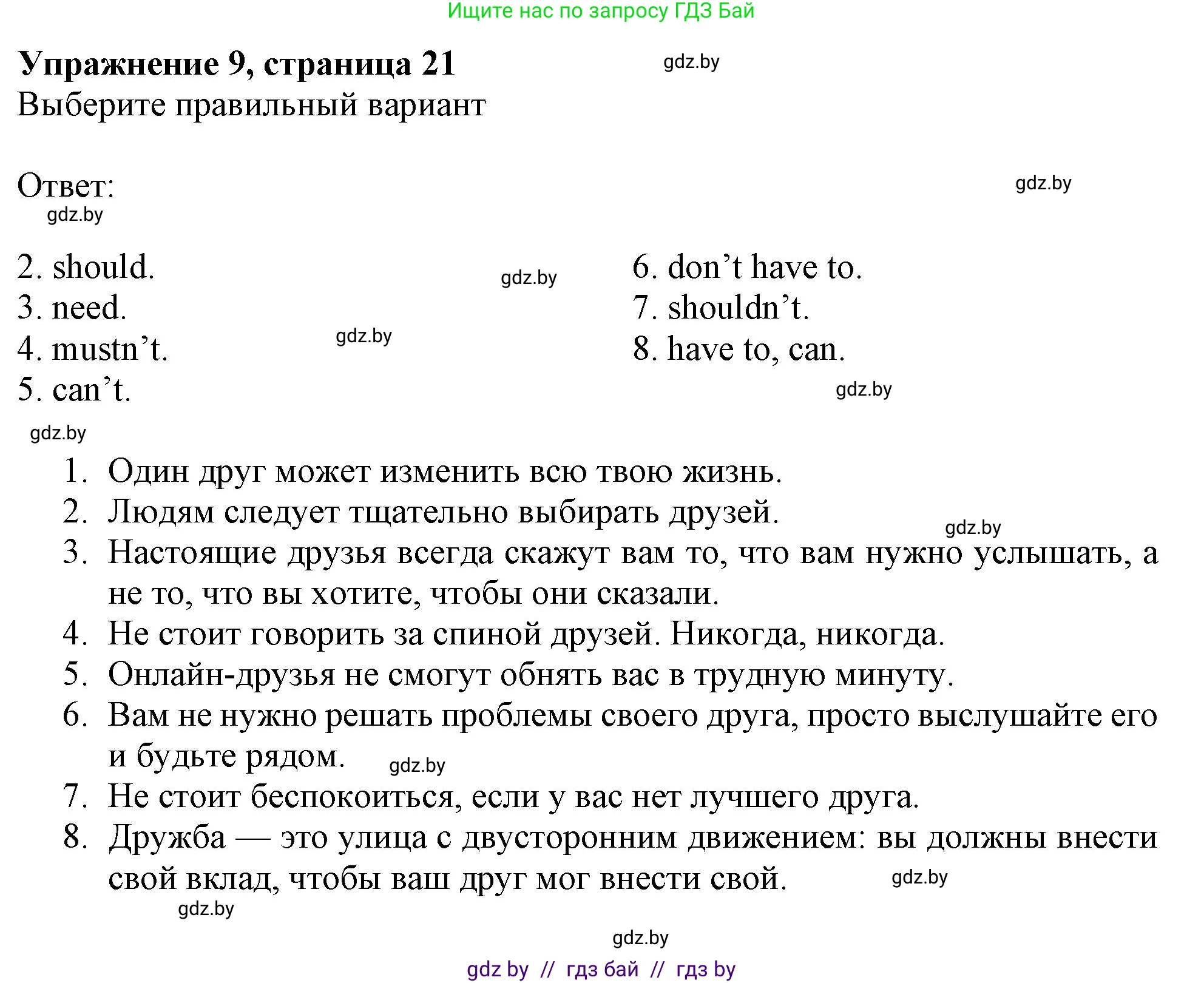 Английский язык (english), 9 класс Тетрадь по грамматике (grammar), авторы: Севрюкова Татьяна Юрьевна, Бушуева Эдите Владиславовна, Юхнель Наталья Валентиновна, издательство Аверсэв, Минск, 2021, страница 21, номер 9, Решение
