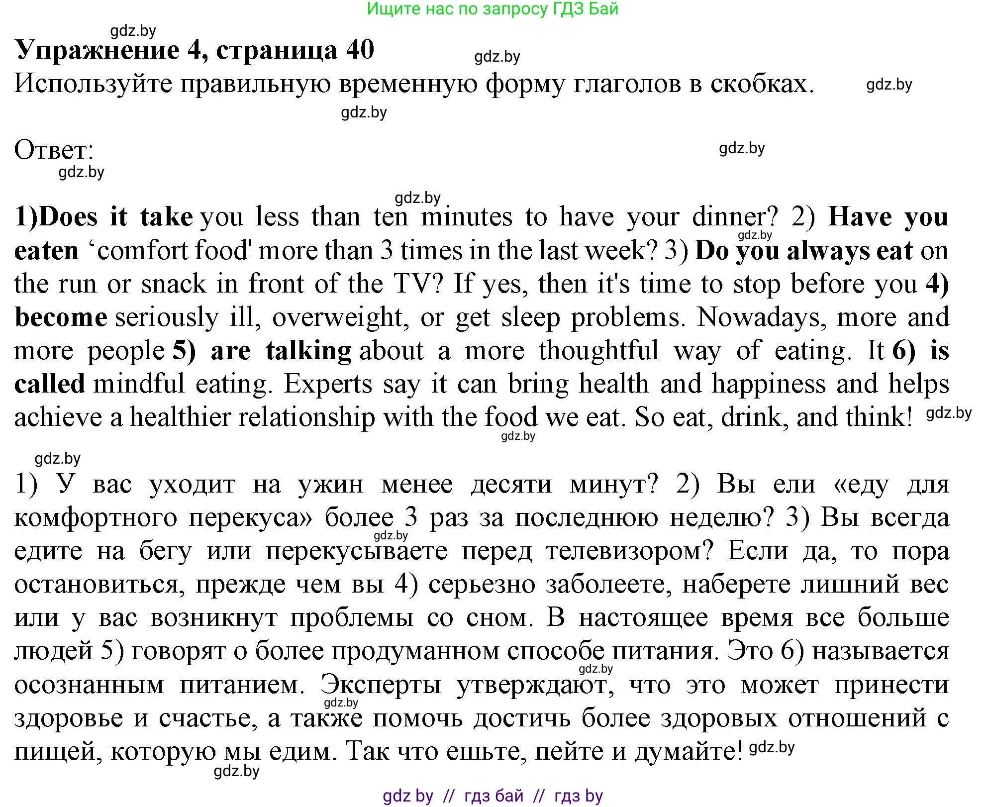 Английский язык (english), 9 класс Тетрадь по грамматике (grammar), авторы: Севрюкова Татьяна Юрьевна, Бушуева Эдите Владиславовна, Юхнель Наталья Валентиновна, издательство Аверсэв, Минск, 2021, страница 40, номер 4, Решение