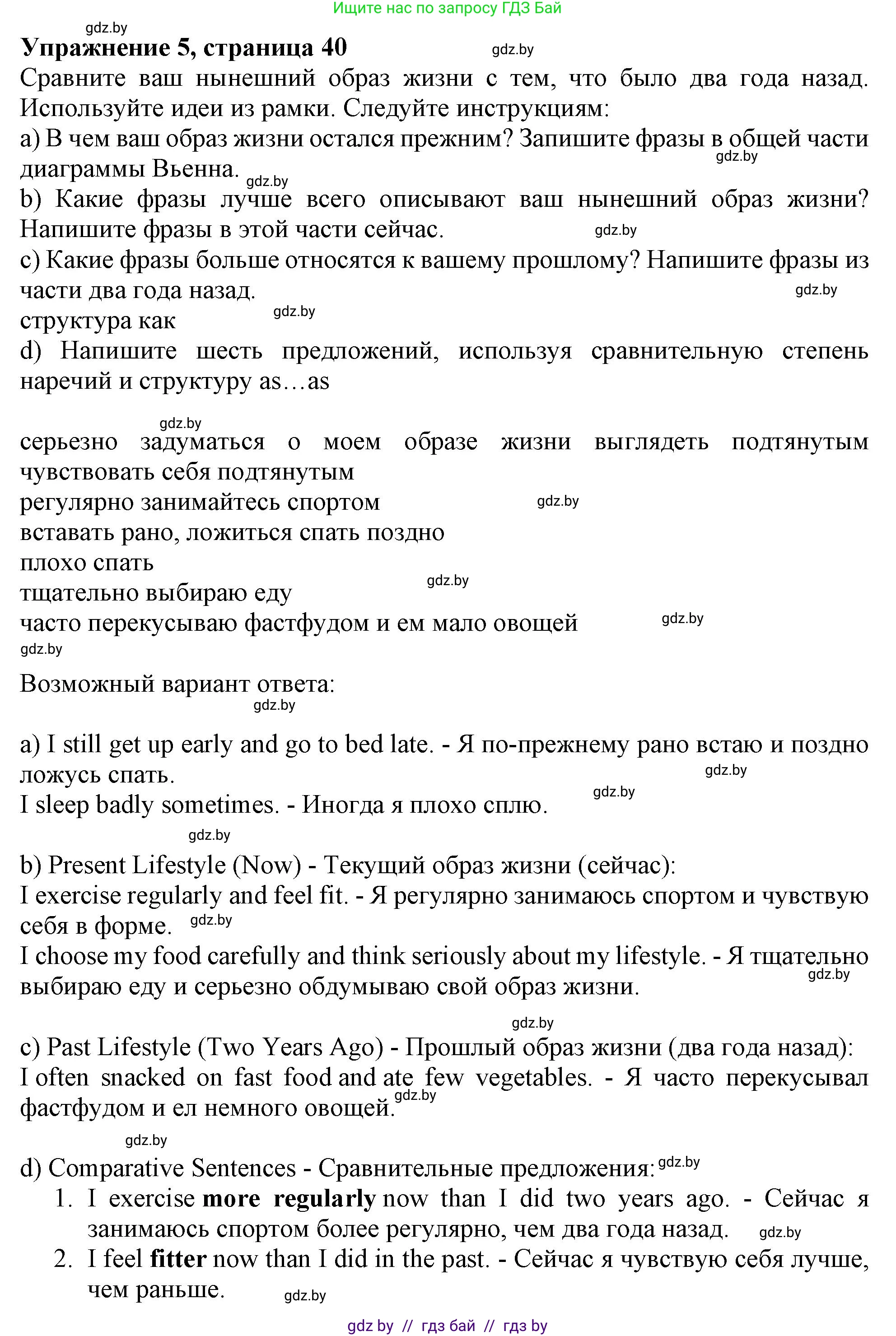 Английский язык (english), 9 класс Тетрадь по грамматике (grammar), авторы: Севрюкова Татьяна Юрьевна, Бушуева Эдите Владиславовна, Юхнель Наталья Валентиновна, издательство Аверсэв, Минск, 2021, страница 40, номер 5, Решение