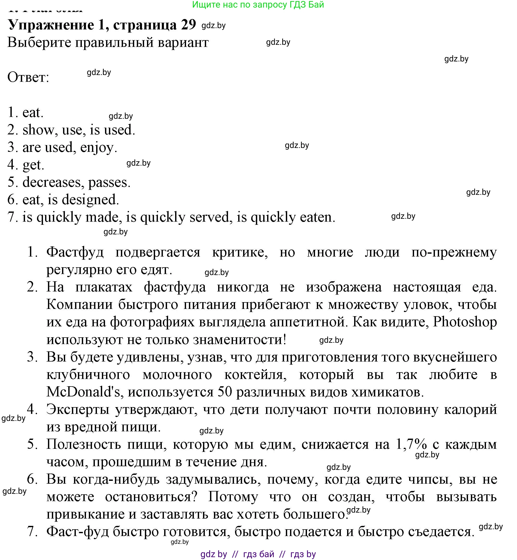 Английский язык (english), 9 класс Тетрадь по грамматике (grammar), авторы: Севрюкова Татьяна Юрьевна, Бушуева Эдите Владиславовна, Юхнель Наталья Валентиновна, издательство Аверсэв, Минск, 2021, страница 29, номер 1, Решение