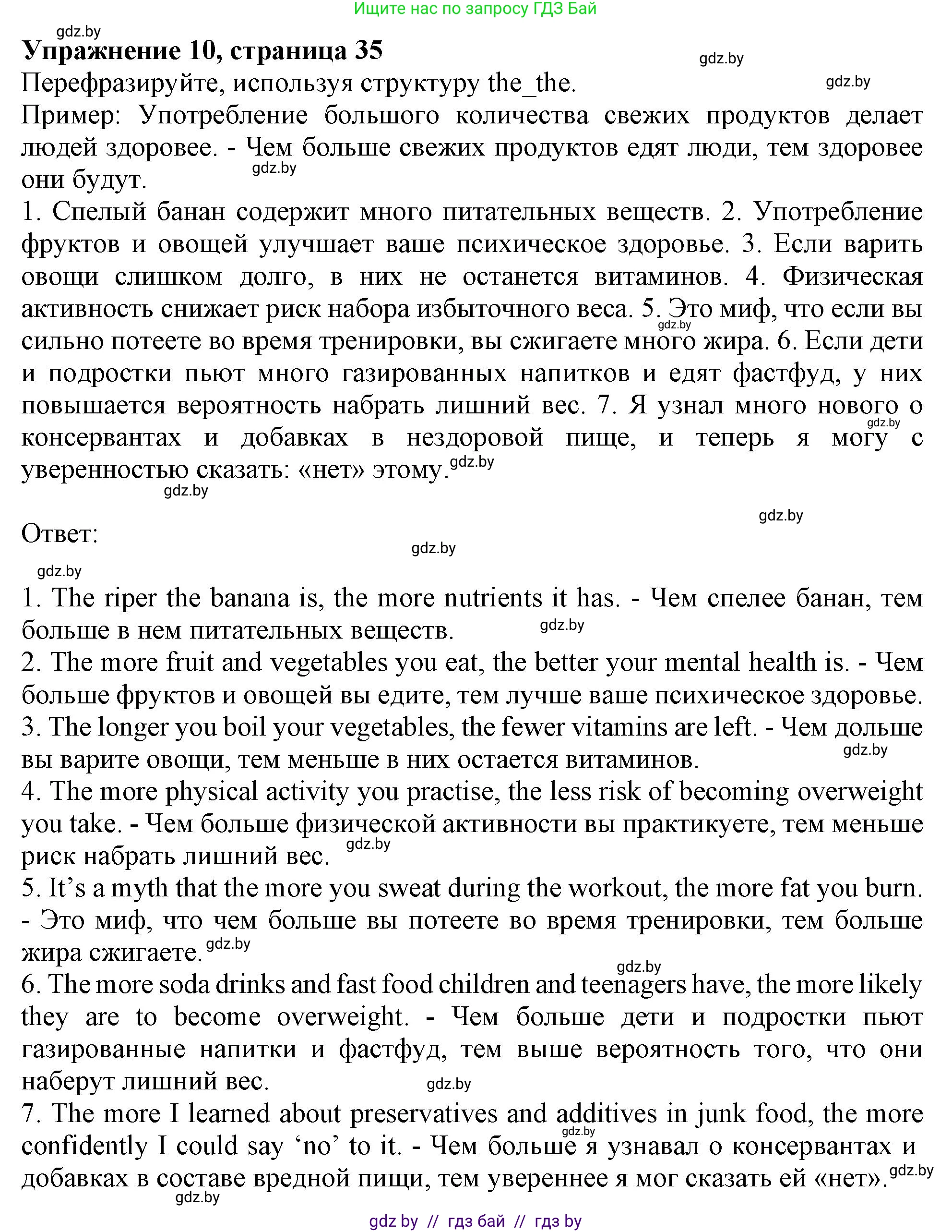 Английский язык (english), 9 класс Тетрадь по грамматике (grammar), авторы: Севрюкова Татьяна Юрьевна, Бушуева Эдите Владиславовна, Юхнель Наталья Валентиновна, издательство Аверсэв, Минск, 2021, страница 35, номер 10, Решение