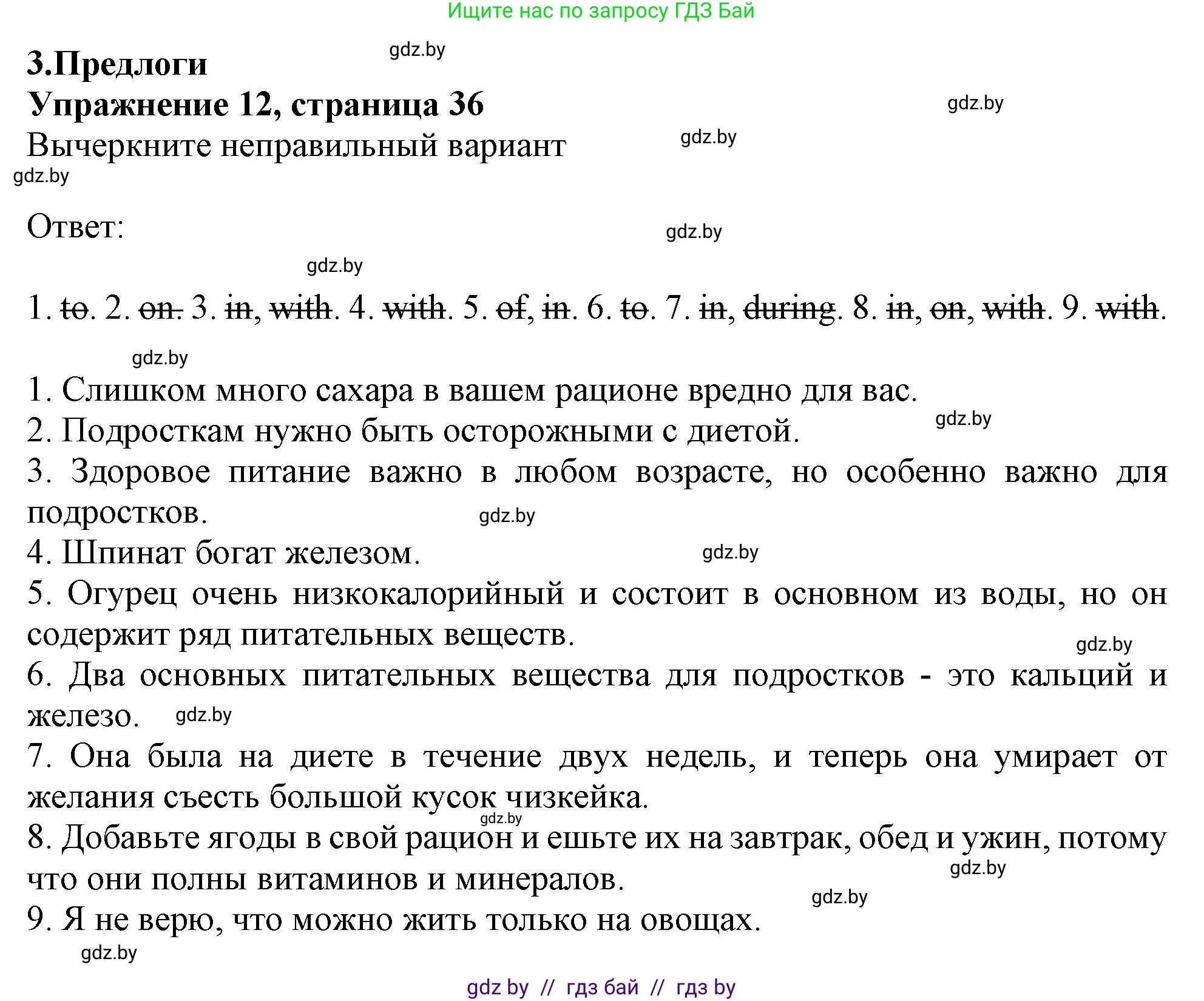 Английский язык (english), 9 класс Тетрадь по грамматике (grammar), авторы: Севрюкова Татьяна Юрьевна, Бушуева Эдите Владиславовна, Юхнель Наталья Валентиновна, издательство Аверсэв, Минск, 2021, страница 36, номер 12, Решение