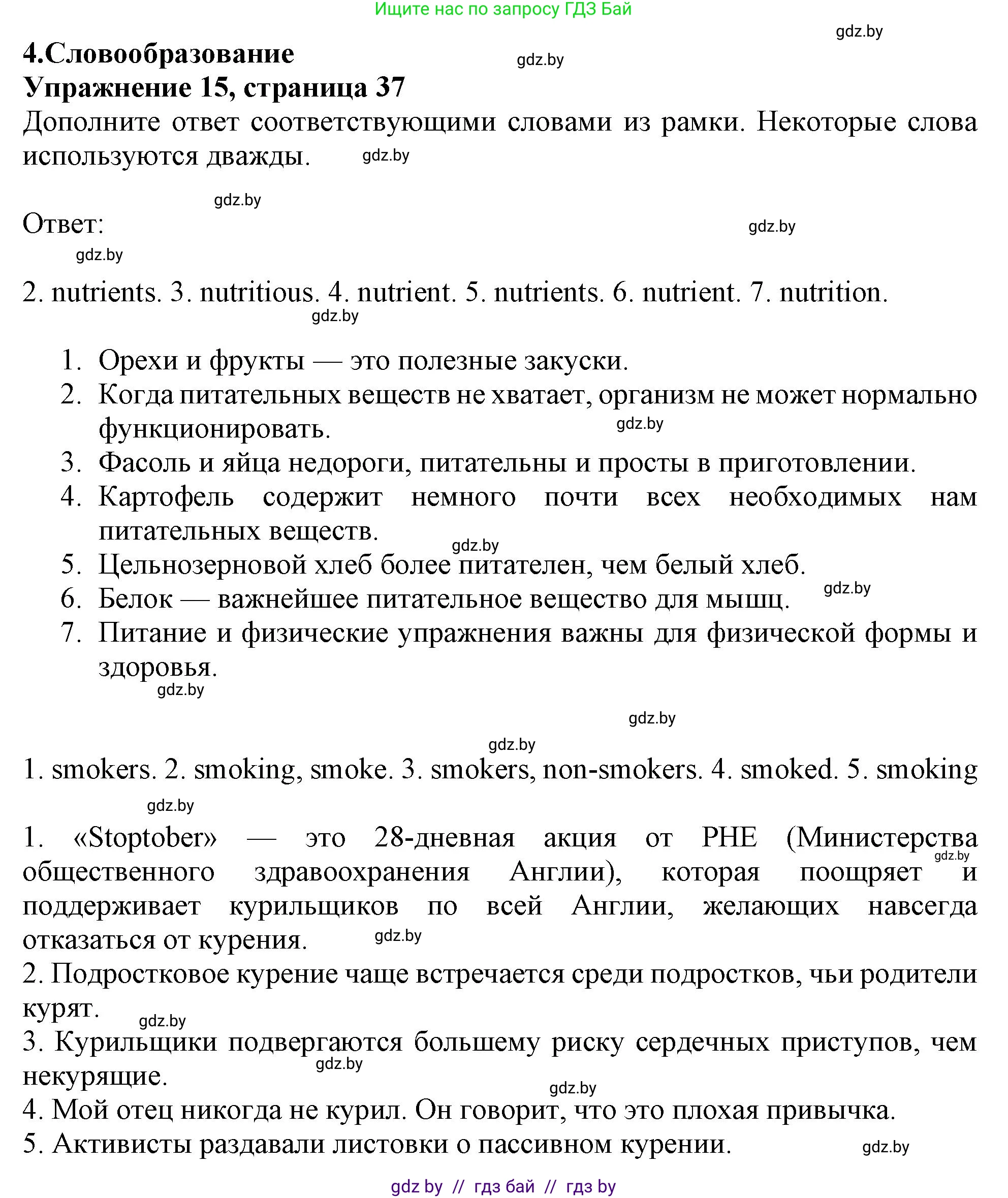 Английский язык (english), 9 класс Тетрадь по грамматике (grammar), авторы: Севрюкова Татьяна Юрьевна, Бушуева Эдите Владиславовна, Юхнель Наталья Валентиновна, издательство Аверсэв, Минск, 2021, страница 37, номер 15, Решение