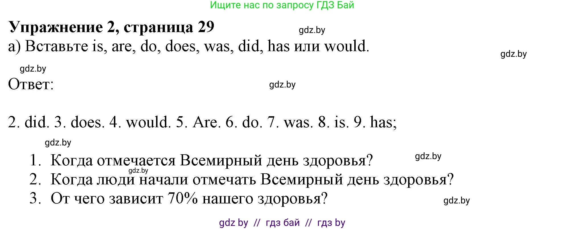 Английский язык (english), 9 класс Тетрадь по грамматике (grammar), авторы: Севрюкова Татьяна Юрьевна, Бушуева Эдите Владиславовна, Юхнель Наталья Валентиновна, издательство Аверсэв, Минск, 2021, страница 29, номер 2, Решение