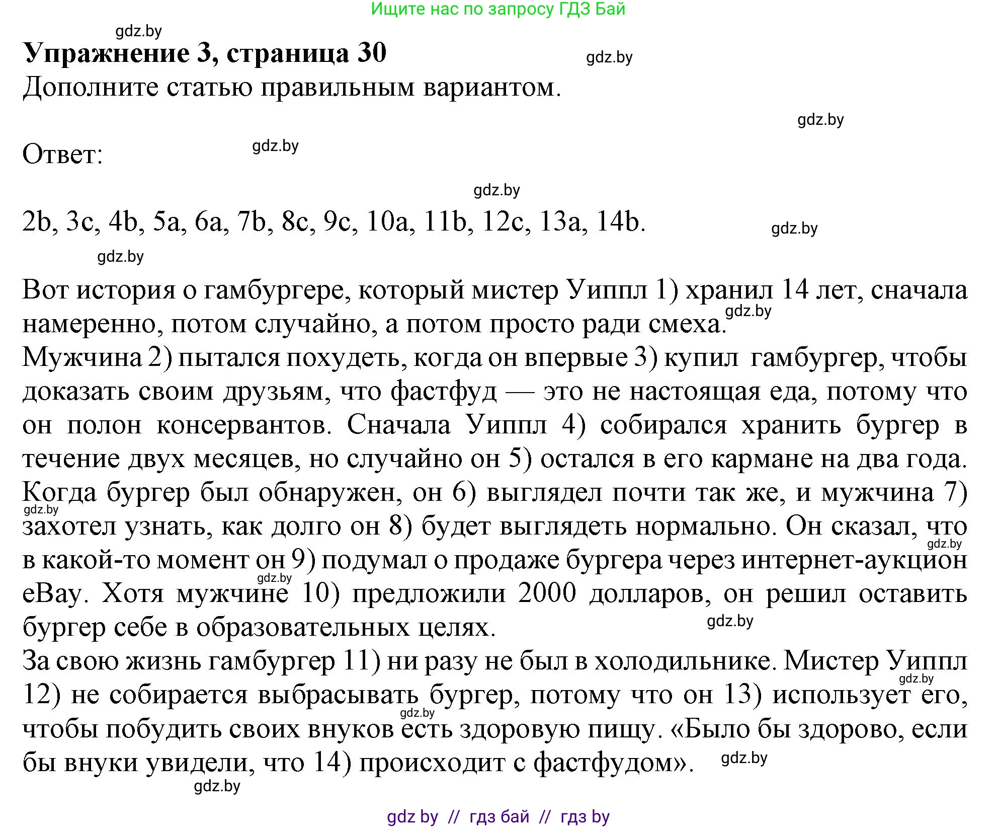 Английский язык (english), 9 класс Тетрадь по грамматике (grammar), авторы: Севрюкова Татьяна Юрьевна, Бушуева Эдите Владиславовна, Юхнель Наталья Валентиновна, издательство Аверсэв, Минск, 2021, страница 30, номер 3, Решение
