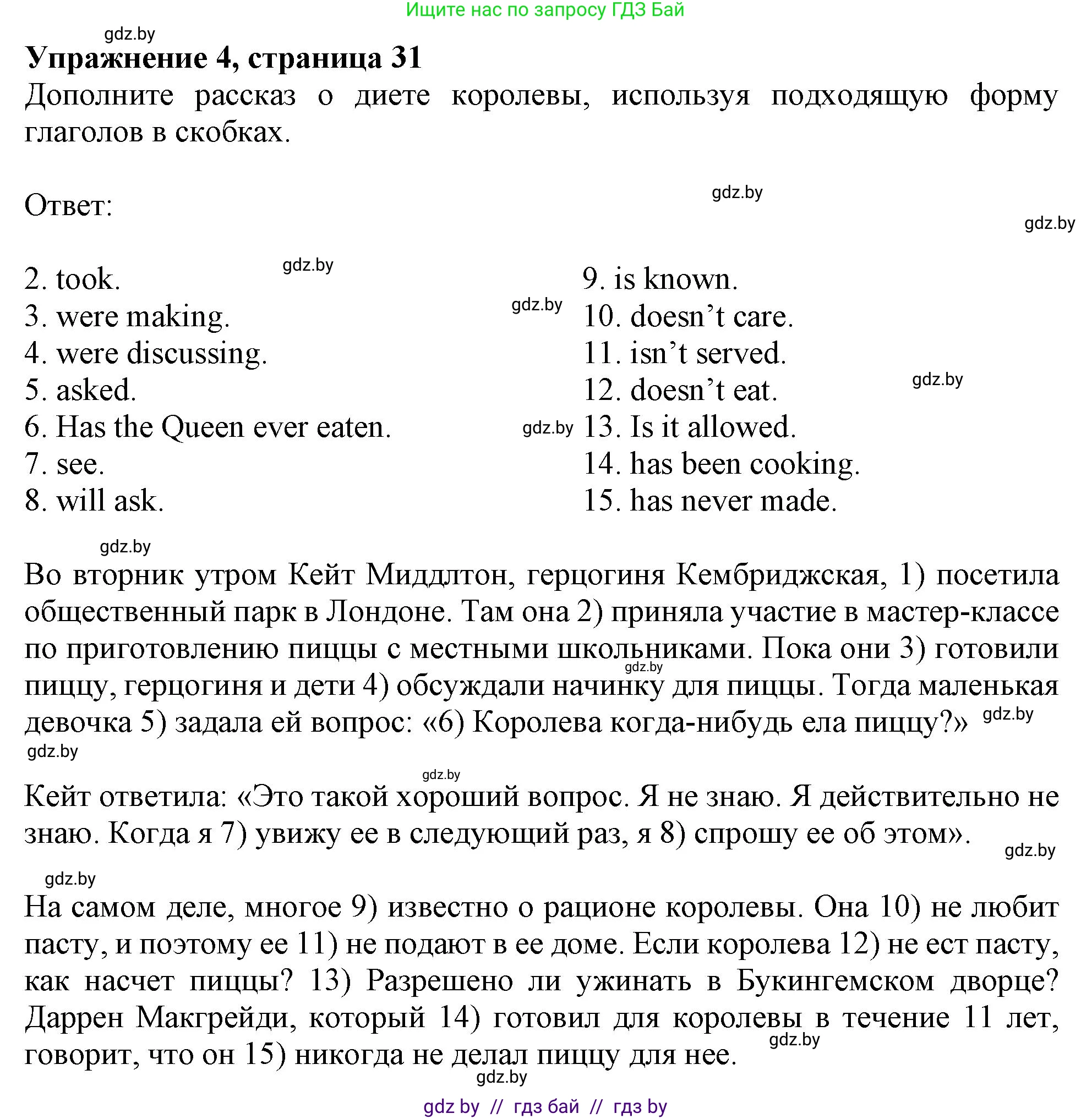 Английский язык (english), 9 класс Тетрадь по грамматике (grammar), авторы: Севрюкова Татьяна Юрьевна, Бушуева Эдите Владиславовна, Юхнель Наталья Валентиновна, издательство Аверсэв, Минск, 2021, страница 31, номер 4, Решение
