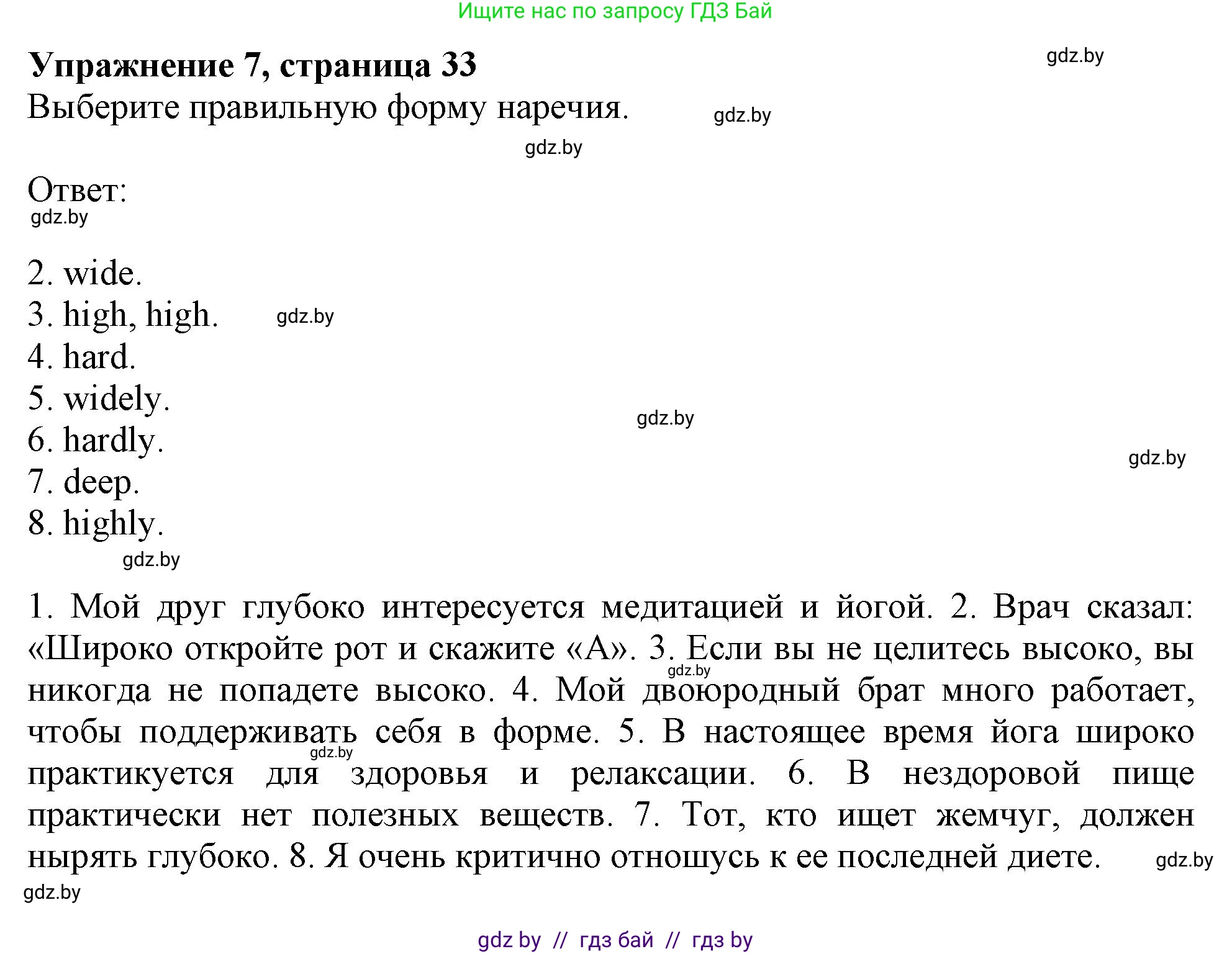 Английский язык (english), 9 класс Тетрадь по грамматике (grammar), авторы: Севрюкова Татьяна Юрьевна, Бушуева Эдите Владиславовна, Юхнель Наталья Валентиновна, издательство Аверсэв, Минск, 2021, страница 33, номер 7, Решение