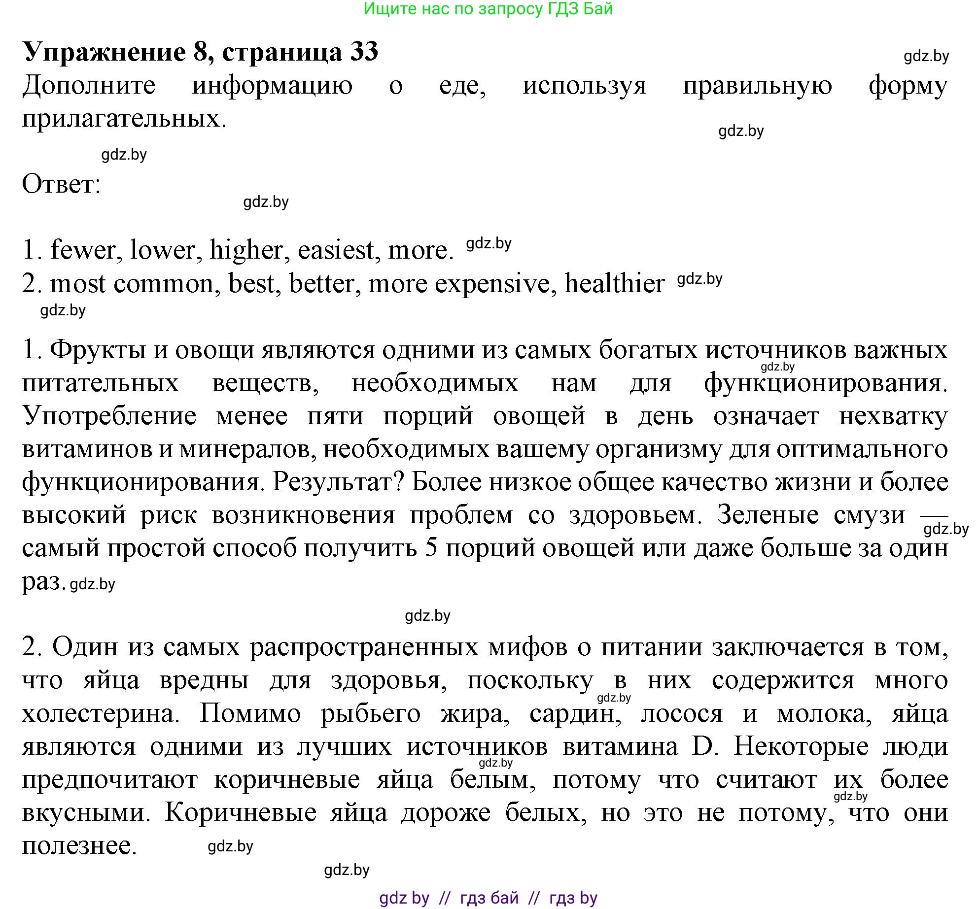Английский язык (english), 9 класс Тетрадь по грамматике (grammar), авторы: Севрюкова Татьяна Юрьевна, Бушуева Эдите Владиславовна, Юхнель Наталья Валентиновна, издательство Аверсэв, Минск, 2021, страница 33, номер 8, Решение