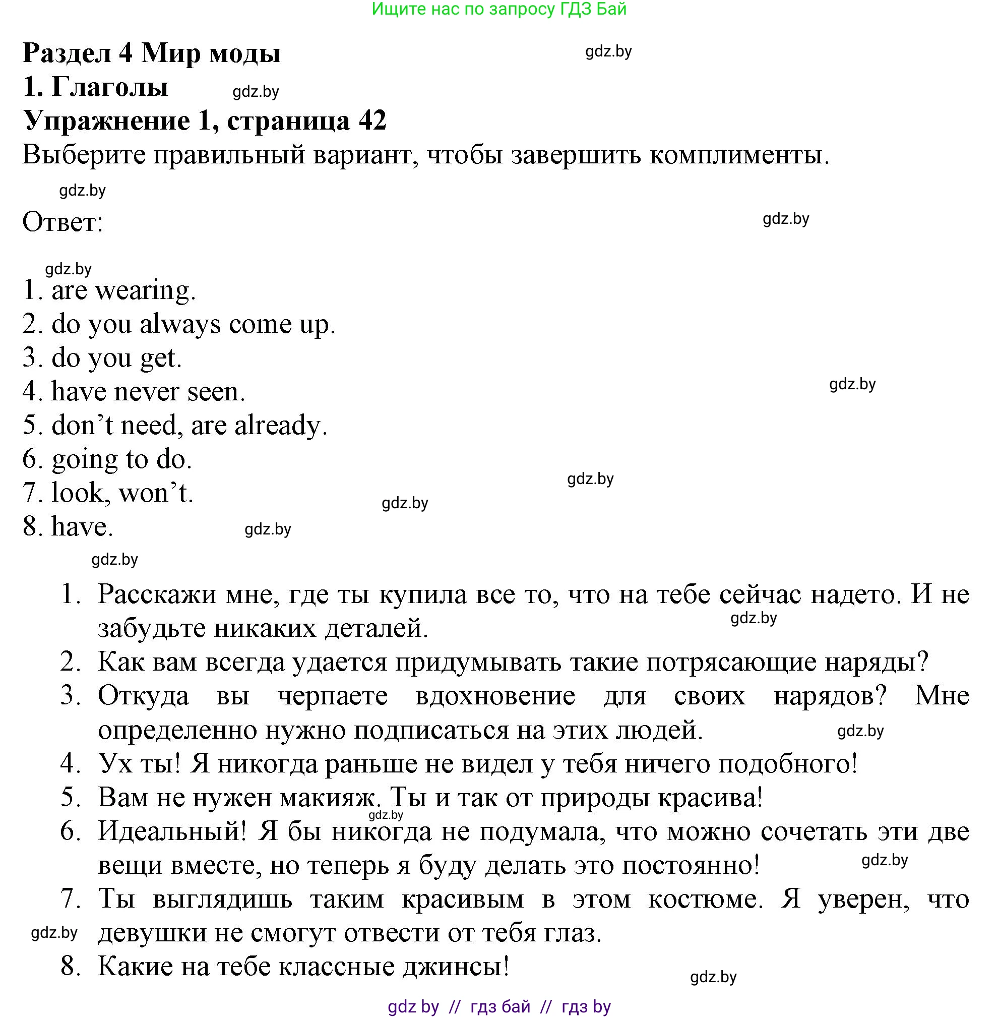 Английский язык (english), 9 класс Тетрадь по грамматике (grammar), авторы: Севрюкова Татьяна Юрьевна, Бушуева Эдите Владиславовна, Юхнель Наталья Валентиновна, издательство Аверсэв, Минск, 2021, страница 42, номер 1, Решение