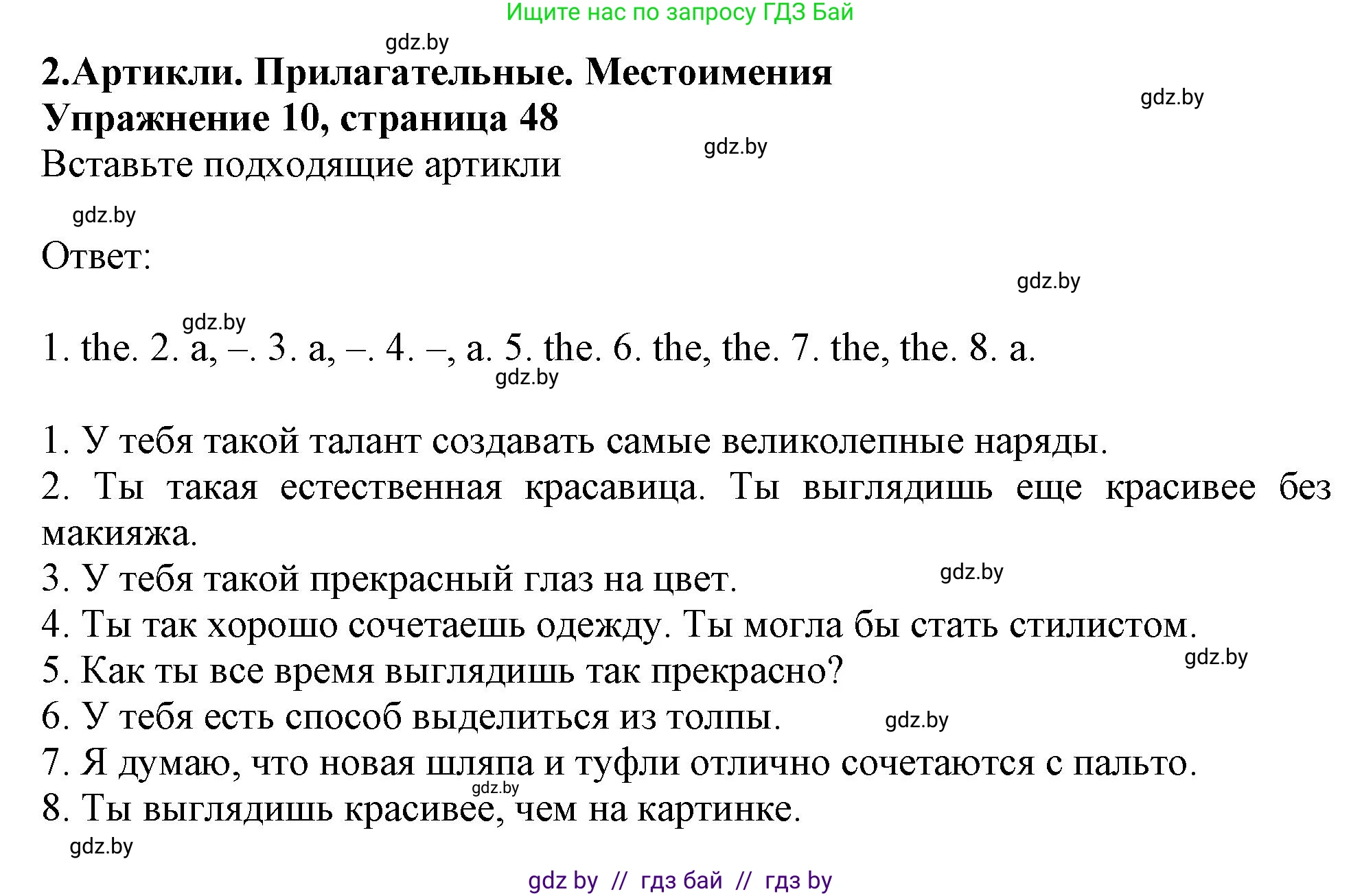 Английский язык (english), 9 класс Тетрадь по грамматике (grammar), авторы: Севрюкова Татьяна Юрьевна, Бушуева Эдите Владиславовна, Юхнель Наталья Валентиновна, издательство Аверсэв, Минск, 2021, страница 48, номер 10, Решение