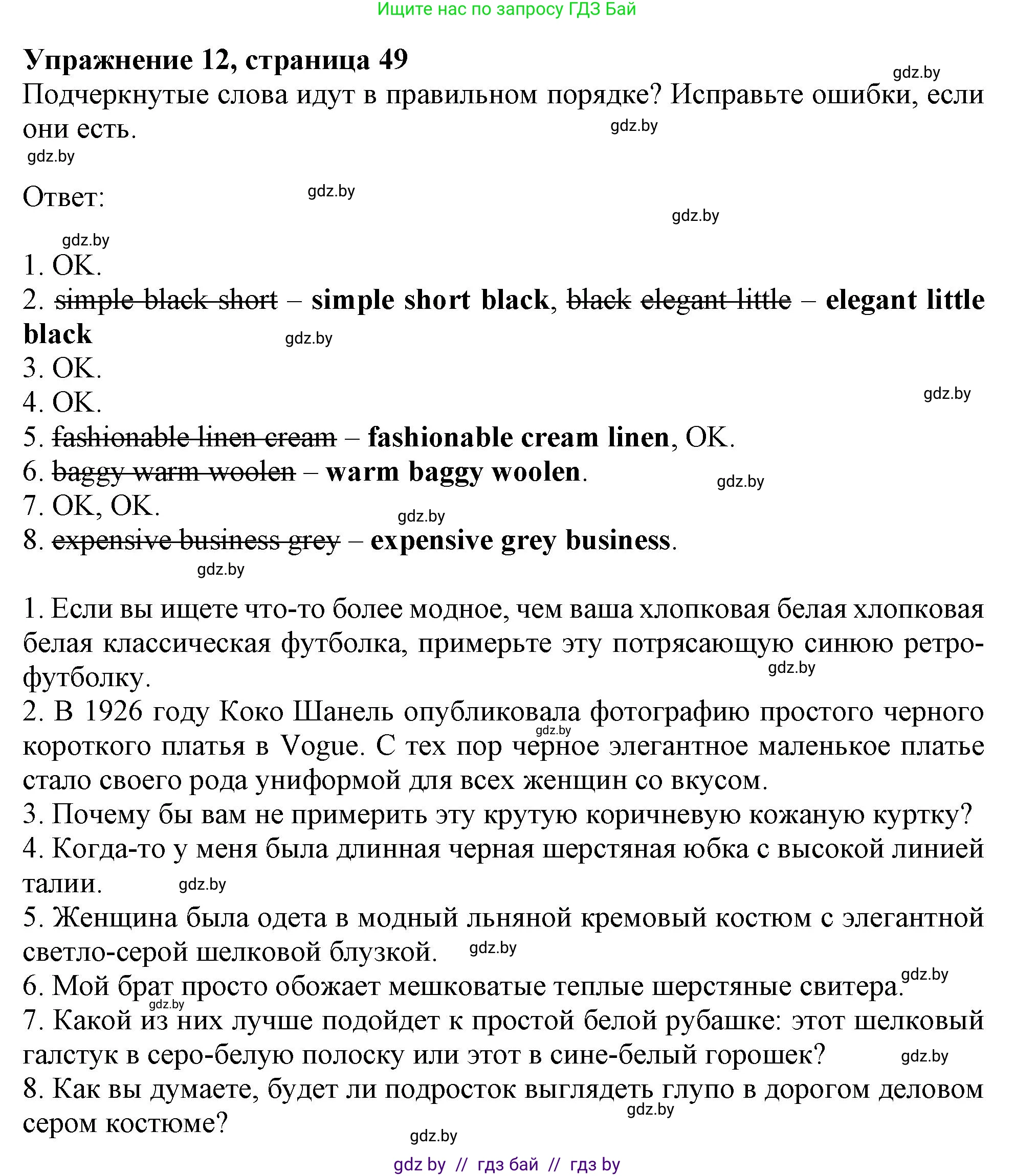Английский язык (english), 9 класс Тетрадь по грамматике (grammar), авторы: Севрюкова Татьяна Юрьевна, Бушуева Эдите Владиславовна, Юхнель Наталья Валентиновна, издательство Аверсэв, Минск, 2021, страница 49, номер 12, Решение