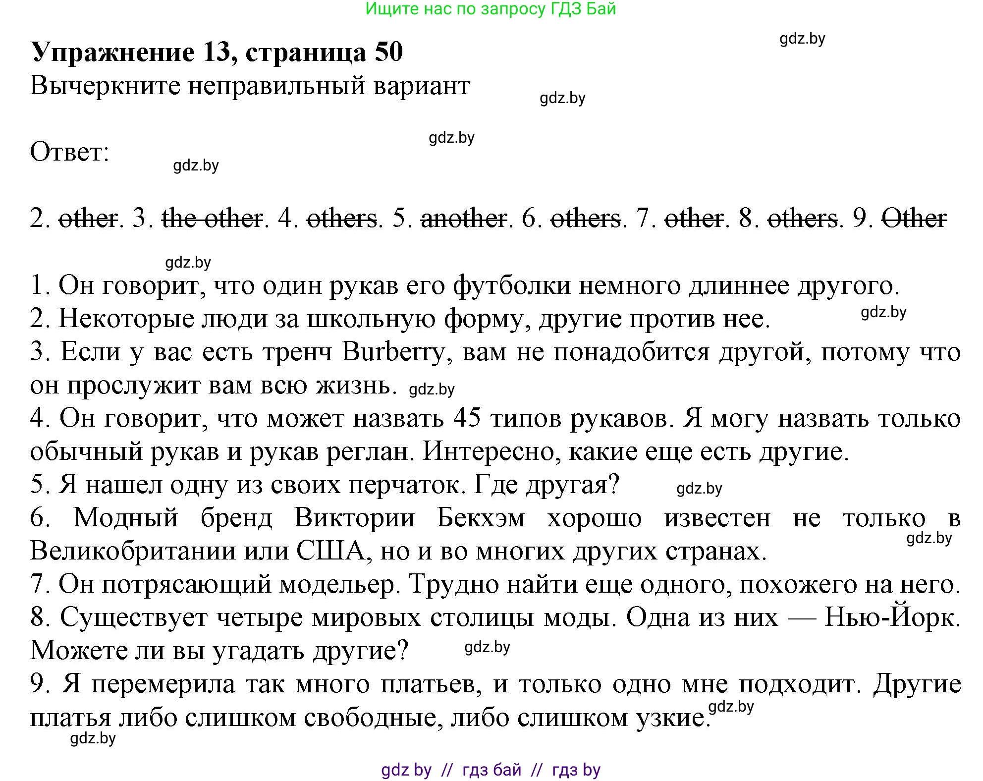 Английский язык (english), 9 класс Тетрадь по грамматике (grammar), авторы: Севрюкова Татьяна Юрьевна, Бушуева Эдите Владиславовна, Юхнель Наталья Валентиновна, издательство Аверсэв, Минск, 2021, страница 50, номер 13, Решение