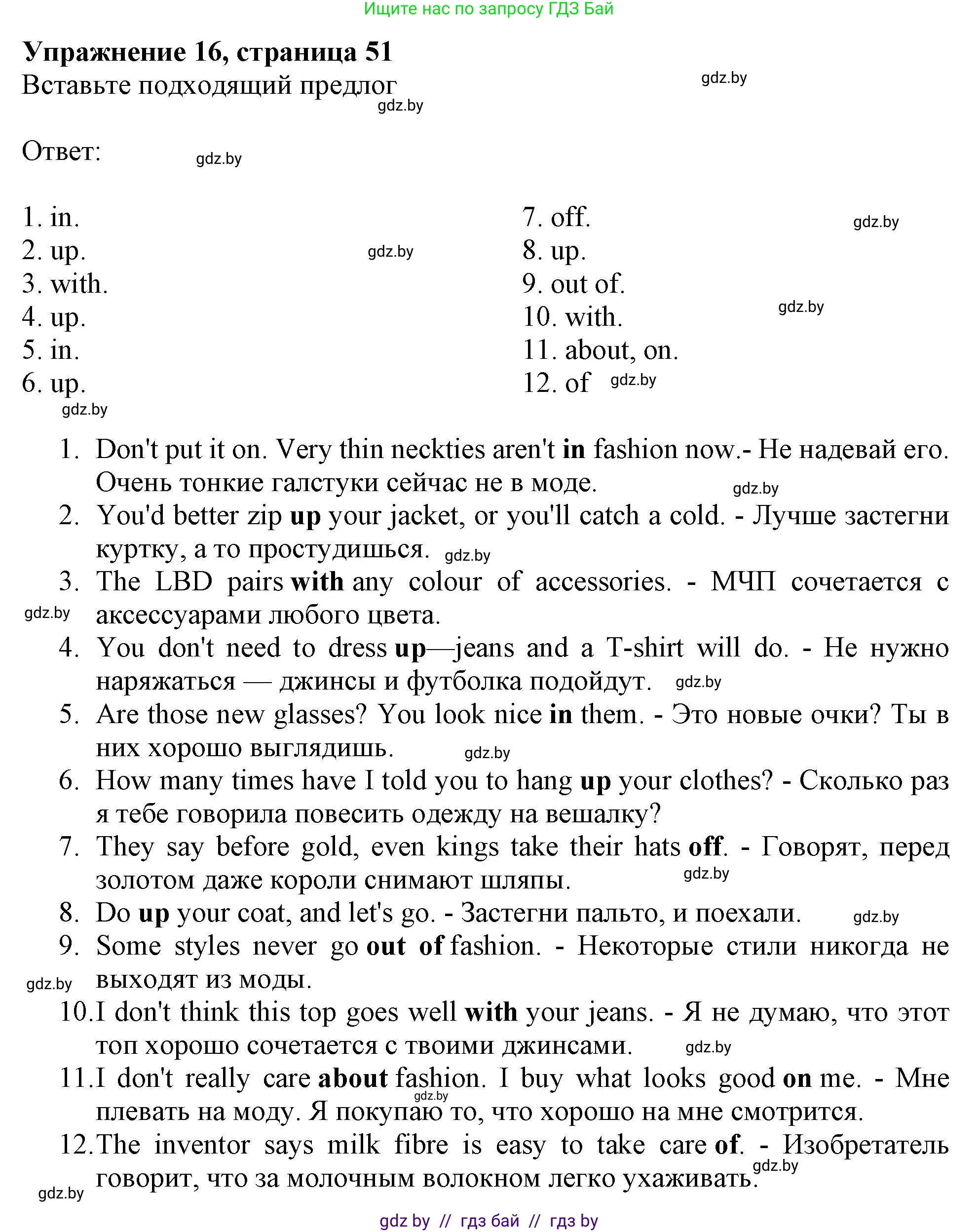 Английский язык (english), 9 класс Тетрадь по грамматике (grammar), авторы: Севрюкова Татьяна Юрьевна, Бушуева Эдите Владиславовна, Юхнель Наталья Валентиновна, издательство Аверсэв, Минск, 2021, страница 51, номер 16, Решение