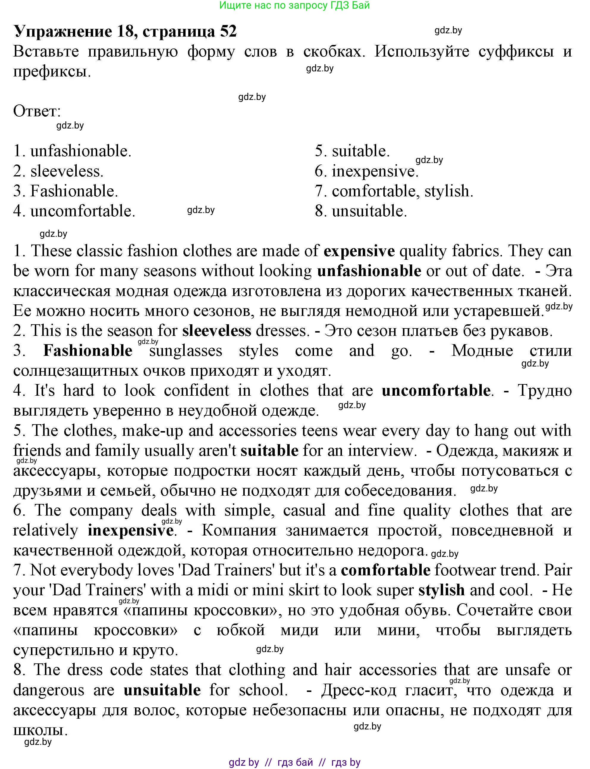 Английский язык (english), 9 класс Тетрадь по грамматике (grammar), авторы: Севрюкова Татьяна Юрьевна, Бушуева Эдите Владиславовна, Юхнель Наталья Валентиновна, издательство Аверсэв, Минск, 2021, страница 52, номер 18, Решение