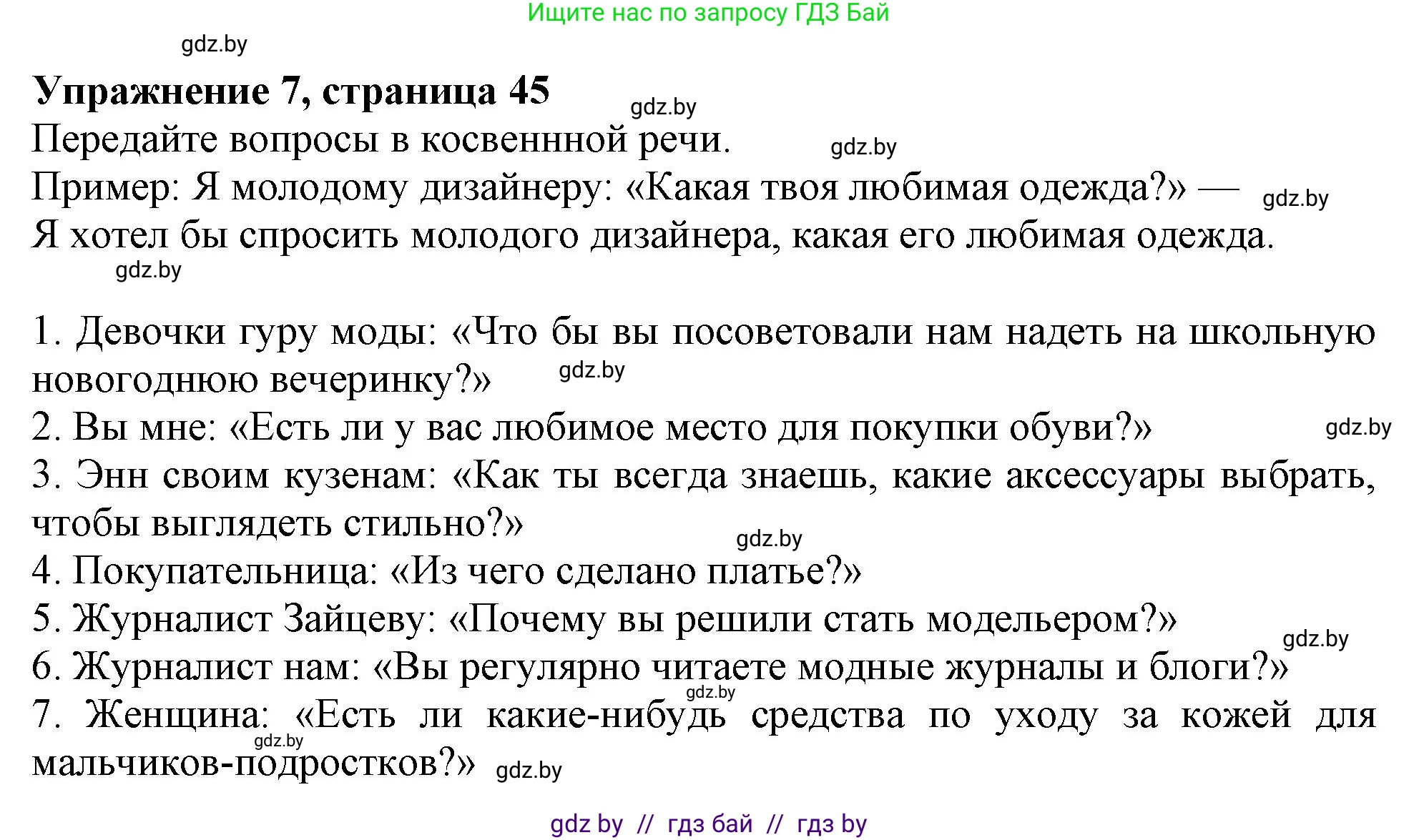 Английский язык (english), 9 класс Тетрадь по грамматике (grammar), авторы: Севрюкова Татьяна Юрьевна, Бушуева Эдите Владиславовна, Юхнель Наталья Валентиновна, издательство Аверсэв, Минск, 2021, страница 45, номер 7, Решение
