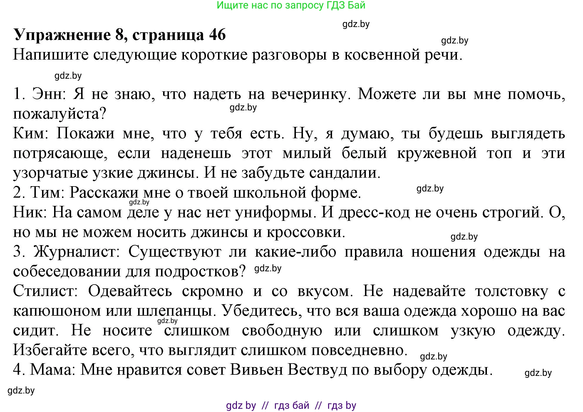 Английский язык (english), 9 класс Тетрадь по грамматике (grammar), авторы: Севрюкова Татьяна Юрьевна, Бушуева Эдите Владиславовна, Юхнель Наталья Валентиновна, издательство Аверсэв, Минск, 2021, страница 46, номер 8, Решение