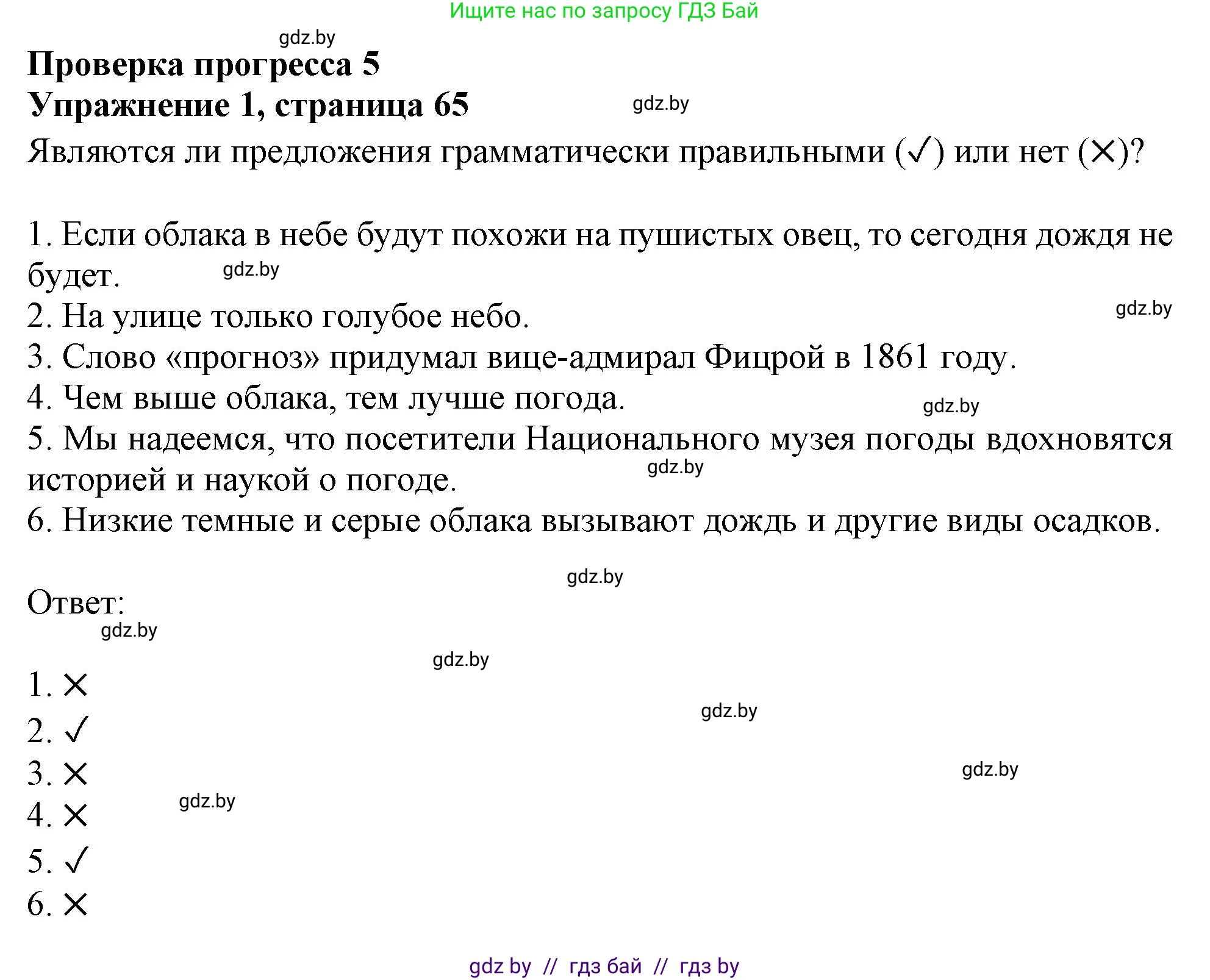 Английский язык (english), 9 класс Тетрадь по грамматике (grammar), авторы: Севрюкова Татьяна Юрьевна, Бушуева Эдите Владиславовна, Юхнель Наталья Валентиновна, издательство Аверсэв, Минск, 2021, страница 65, номер 1, Решение