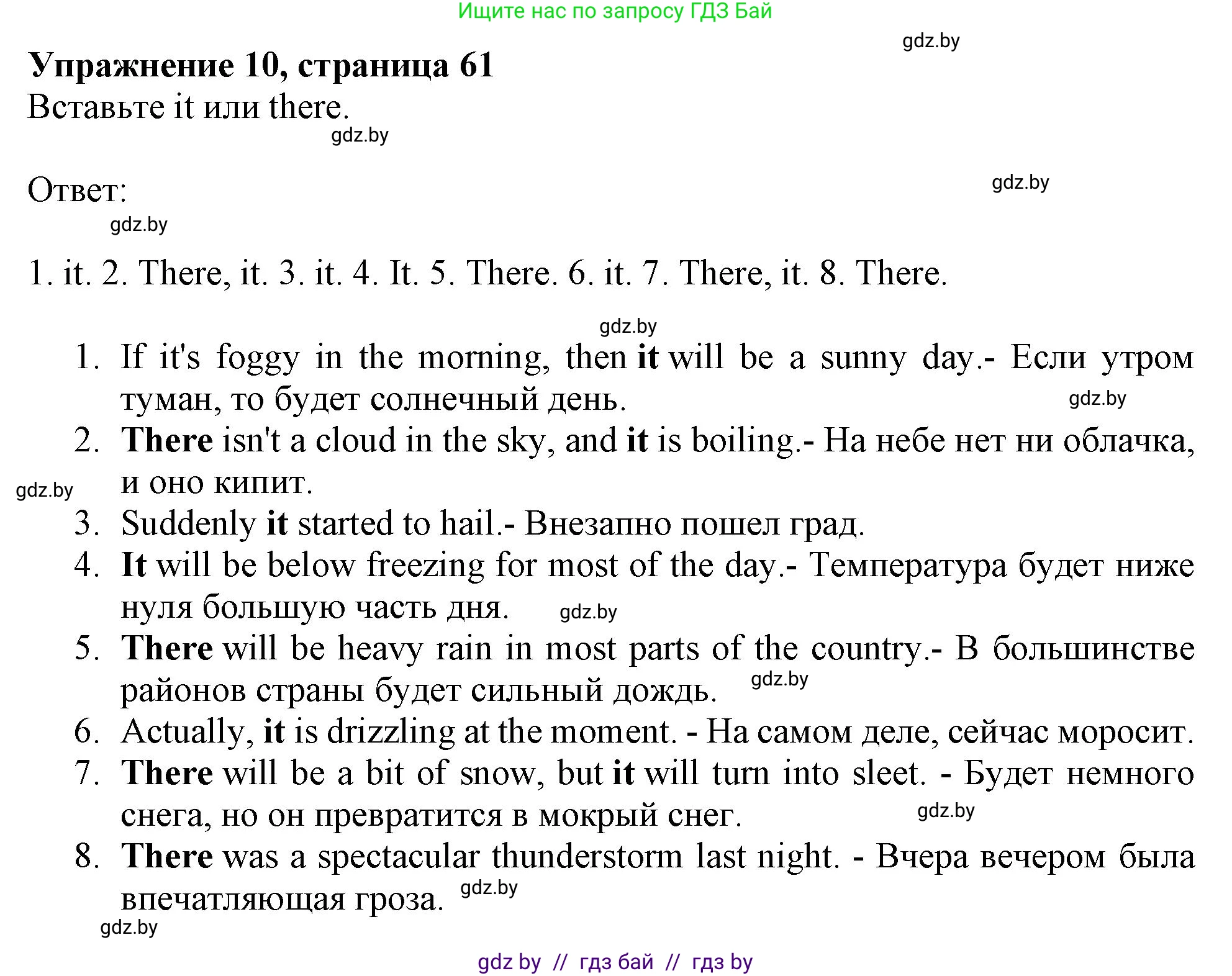 Английский язык (english), 9 класс Тетрадь по грамматике (grammar), авторы: Севрюкова Татьяна Юрьевна, Бушуева Эдите Владиславовна, Юхнель Наталья Валентиновна, издательство Аверсэв, Минск, 2021, страница 61, номер 10, Решение