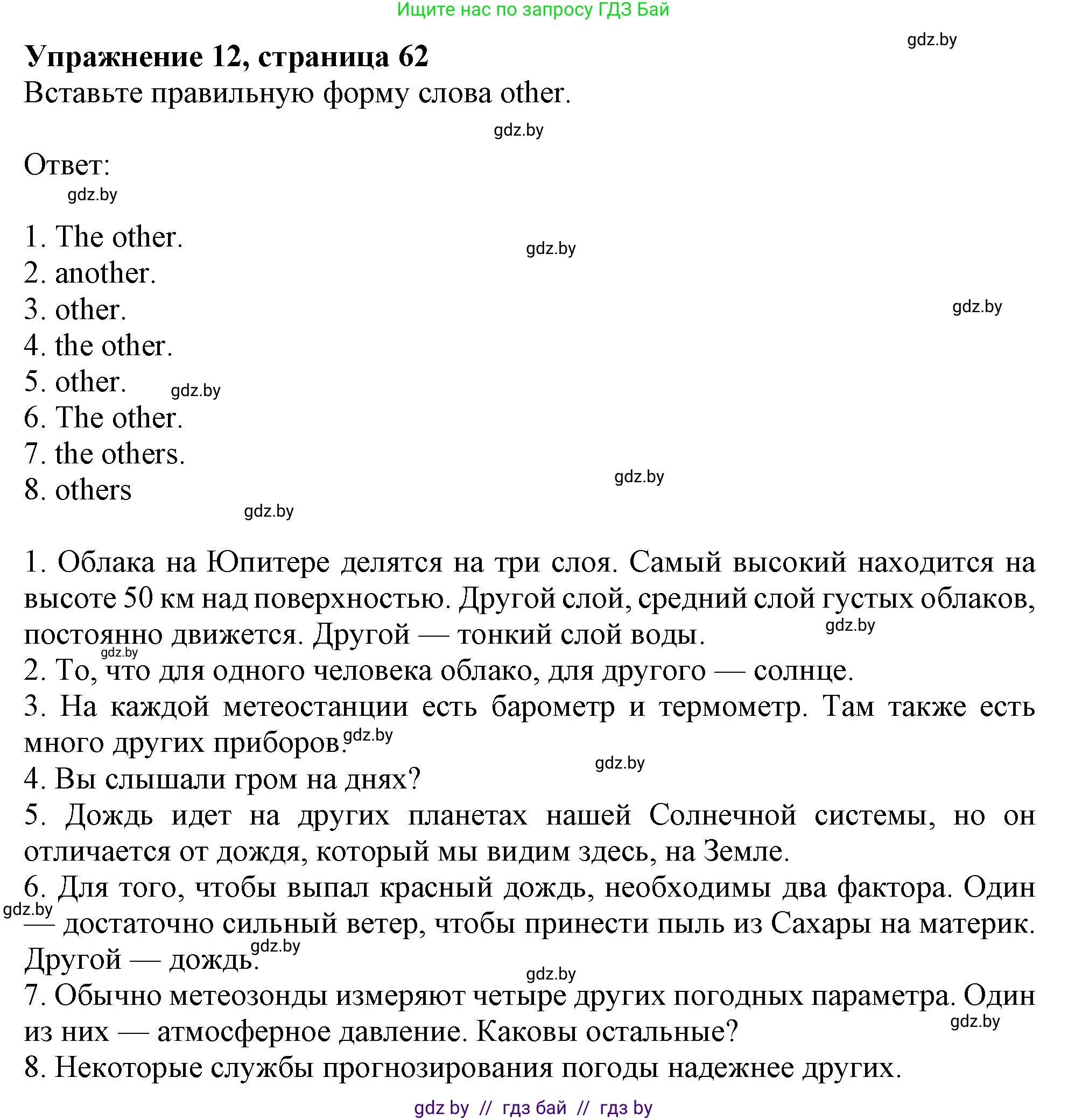Английский язык (english), 9 класс Тетрадь по грамматике (grammar), авторы: Севрюкова Татьяна Юрьевна, Бушуева Эдите Владиславовна, Юхнель Наталья Валентиновна, издательство Аверсэв, Минск, 2021, страница 62, номер 12, Решение