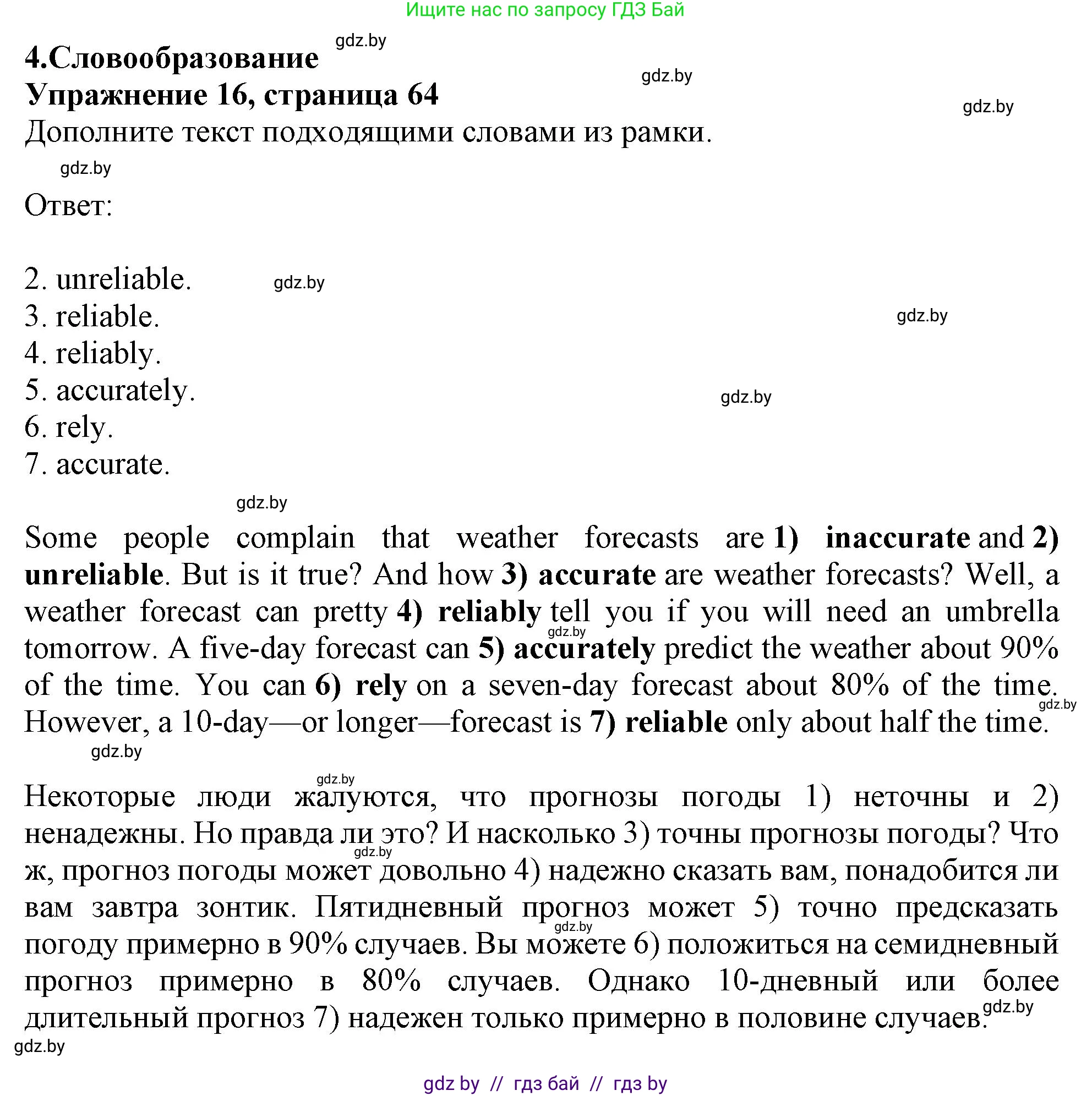 Английский язык (english), 9 класс Тетрадь по грамматике (grammar), авторы: Севрюкова Татьяна Юрьевна, Бушуева Эдите Владиславовна, Юхнель Наталья Валентиновна, издательство Аверсэв, Минск, 2021, страница 64, номер 16, Решение