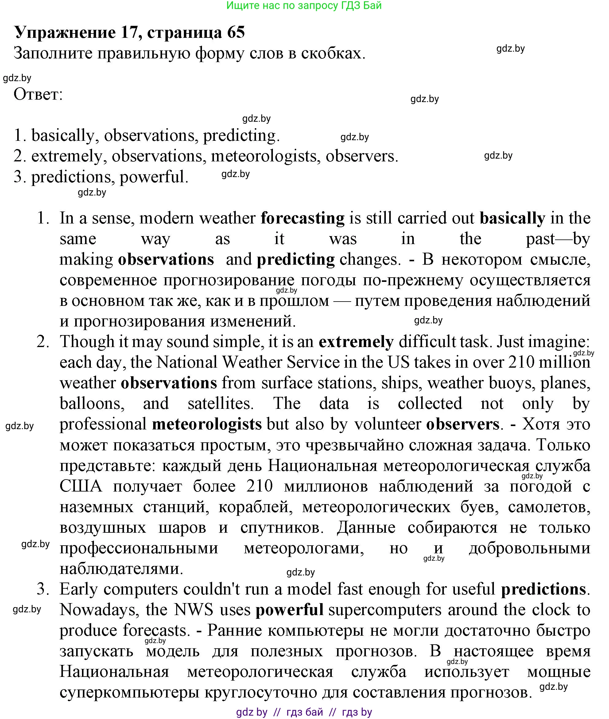 Английский язык (english), 9 класс Тетрадь по грамматике (grammar), авторы: Севрюкова Татьяна Юрьевна, Бушуева Эдите Владиславовна, Юхнель Наталья Валентиновна, издательство Аверсэв, Минск, 2021, страница 65, номер 17, Решение