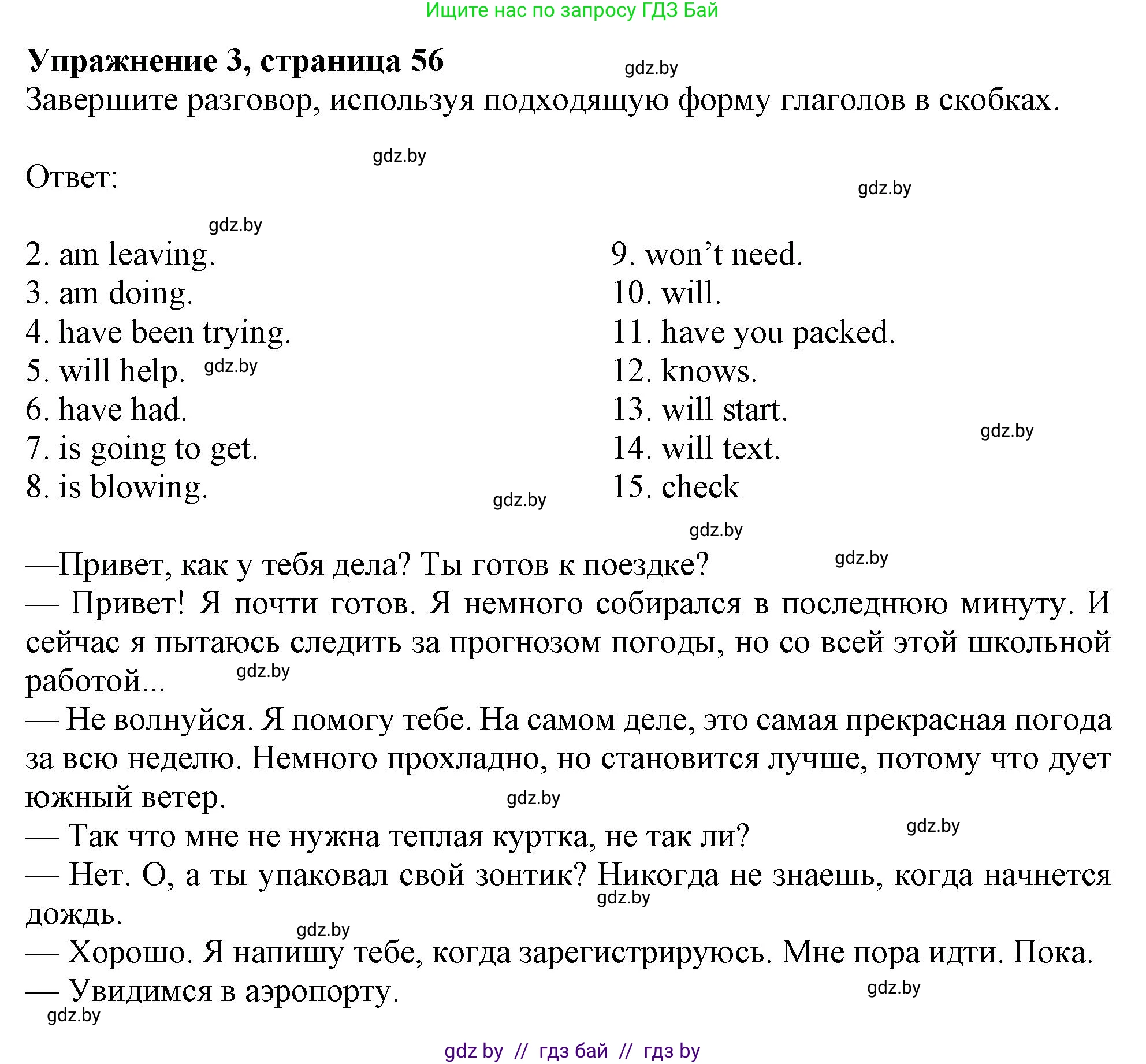 Английский язык (english), 9 класс Тетрадь по грамматике (grammar), авторы: Севрюкова Татьяна Юрьевна, Бушуева Эдите Владиславовна, Юхнель Наталья Валентиновна, издательство Аверсэв, Минск, 2021, страница 56, номер 3, Решение