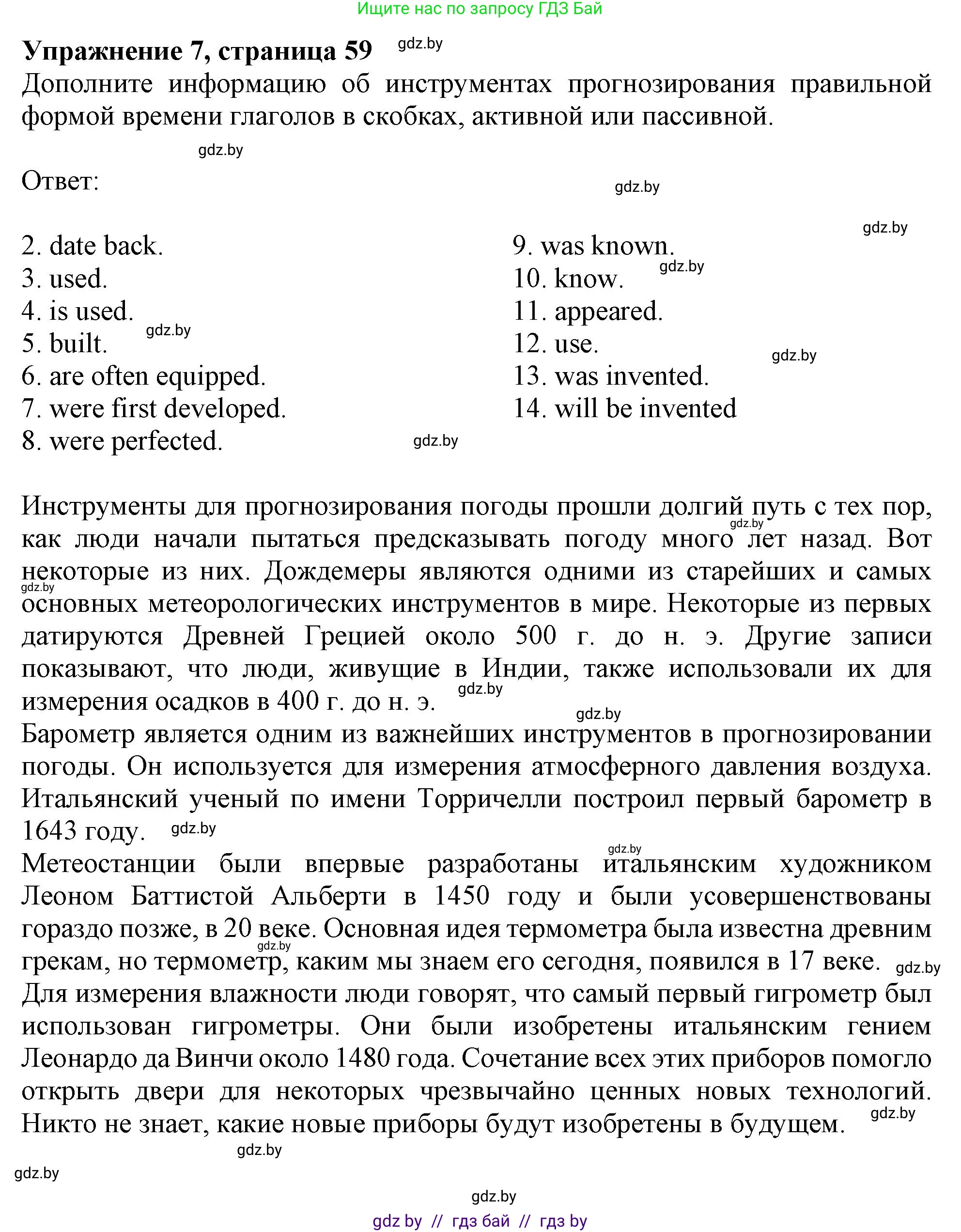 Английский язык (english), 9 класс Тетрадь по грамматике (grammar), авторы: Севрюкова Татьяна Юрьевна, Бушуева Эдите Владиславовна, Юхнель Наталья Валентиновна, издательство Аверсэв, Минск, 2021, страница 59, номер 7, Решение