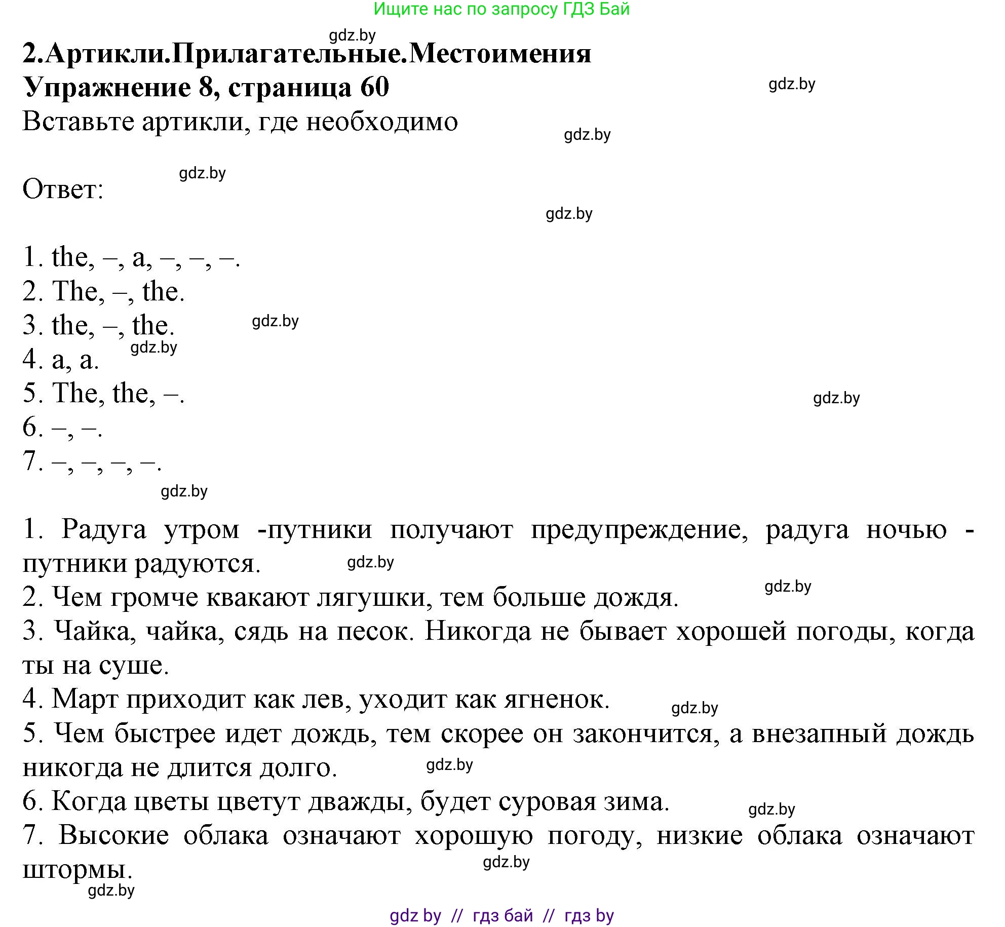 Английский язык (english), 9 класс Тетрадь по грамматике (grammar), авторы: Севрюкова Татьяна Юрьевна, Бушуева Эдите Владиславовна, Юхнель Наталья Валентиновна, издательство Аверсэв, Минск, 2021, страница 60, номер 8, Решение