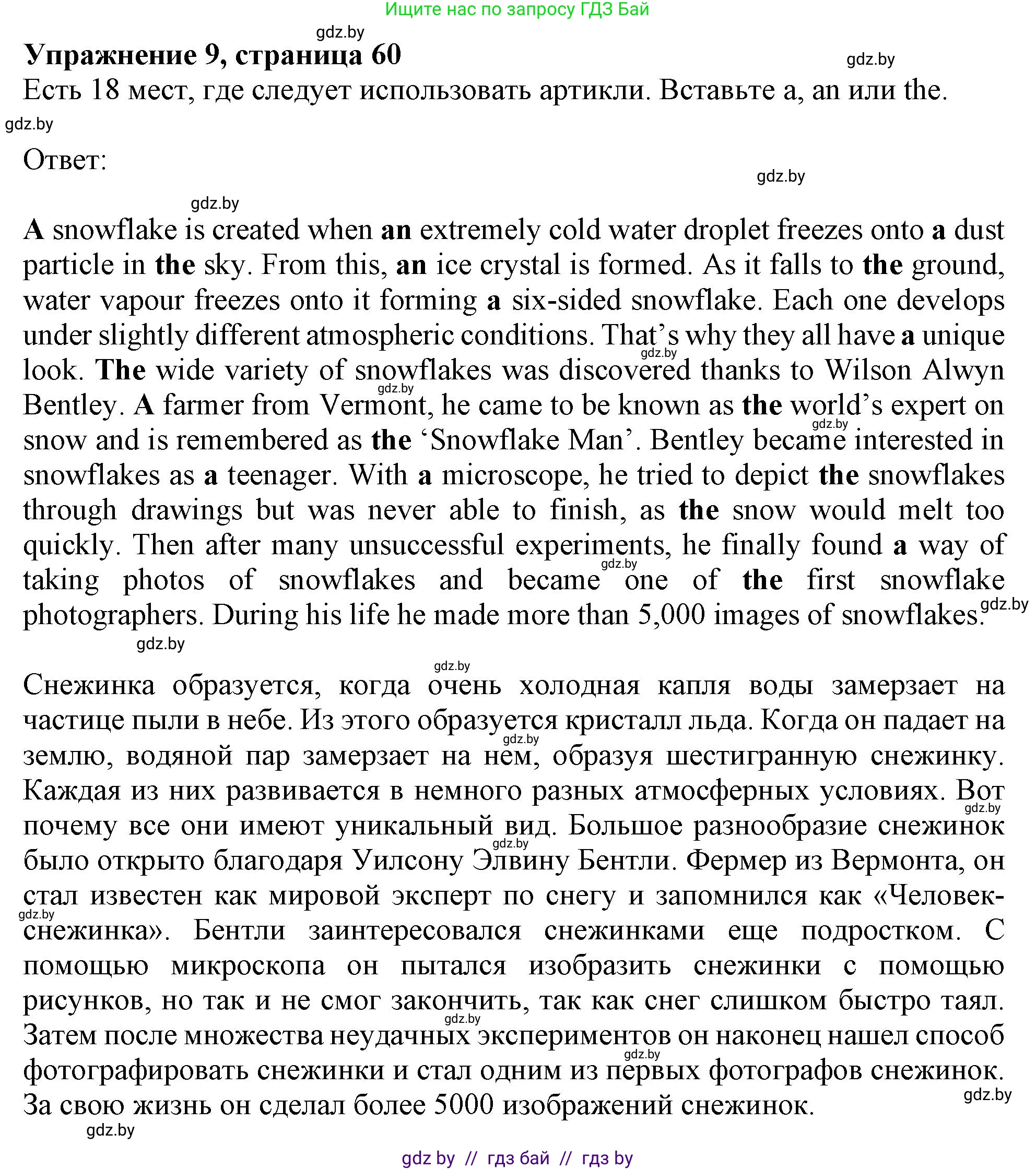 Английский язык (english), 9 класс Тетрадь по грамматике (grammar), авторы: Севрюкова Татьяна Юрьевна, Бушуева Эдите Владиславовна, Юхнель Наталья Валентиновна, издательство Аверсэв, Минск, 2021, страница 60, номер 9, Решение