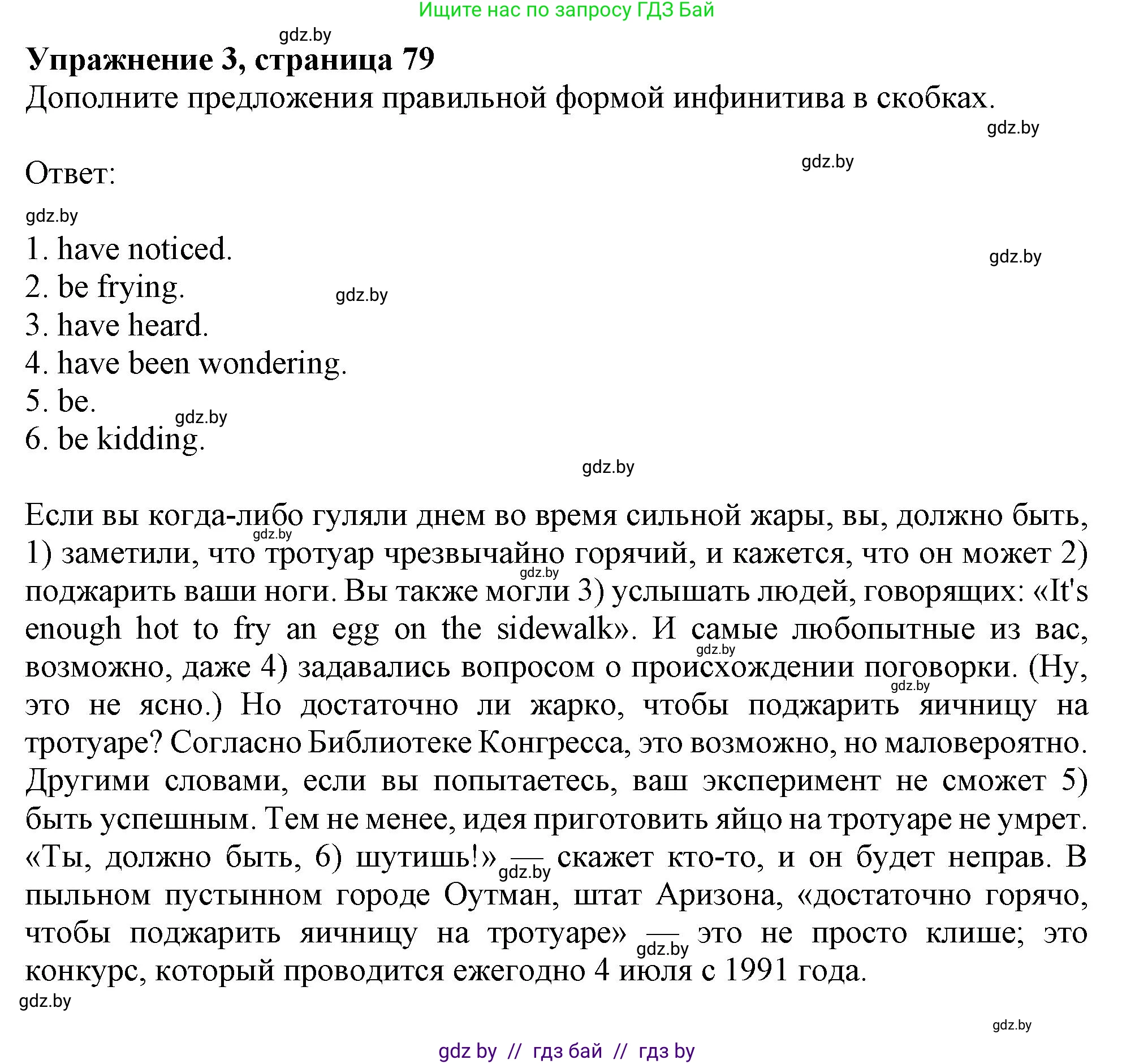 Английский язык (english), 9 класс Тетрадь по грамматике (grammar), авторы: Севрюкова Татьяна Юрьевна, Бушуева Эдите Владиславовна, Юхнель Наталья Валентиновна, издательство Аверсэв, Минск, 2021, страница 79, номер 3, Решение