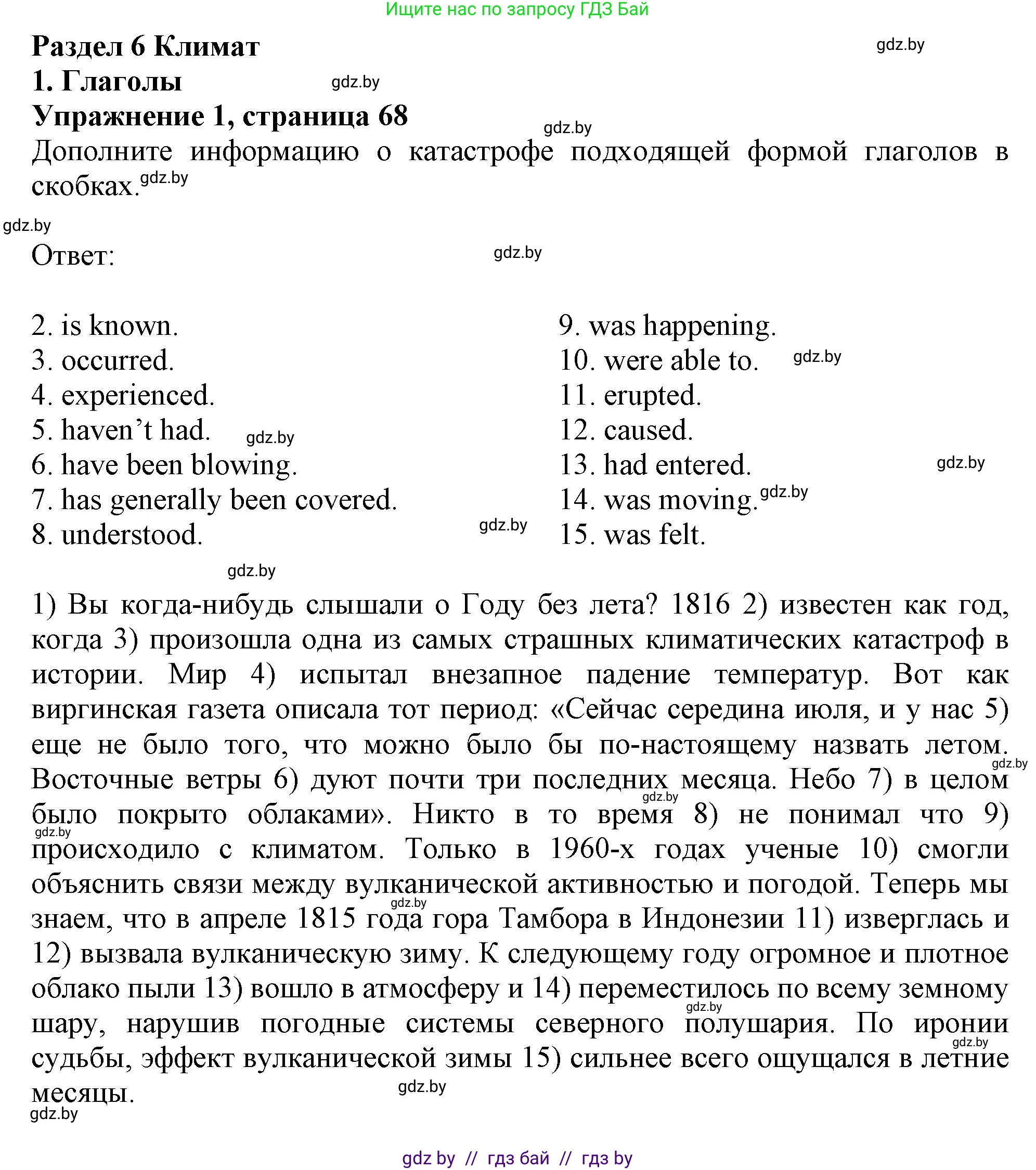 Английский язык (english), 9 класс Тетрадь по грамматике (grammar), авторы: Севрюкова Татьяна Юрьевна, Бушуева Эдите Владиславовна, Юхнель Наталья Валентиновна, издательство Аверсэв, Минск, 2021, страница 68, номер 1, Решение
