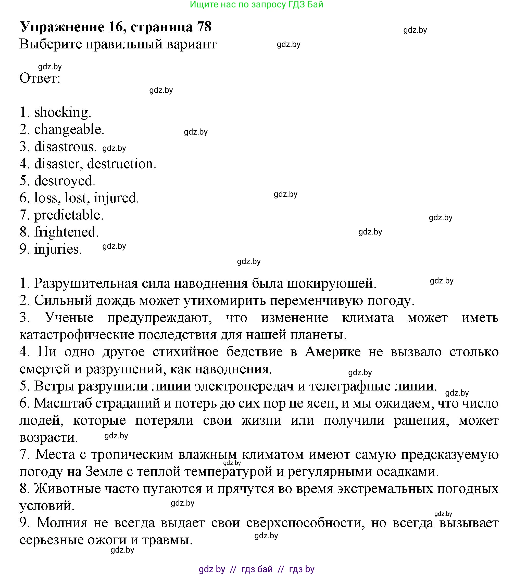 Английский язык (english), 9 класс Тетрадь по грамматике (grammar), авторы: Севрюкова Татьяна Юрьевна, Бушуева Эдите Владиславовна, Юхнель Наталья Валентиновна, издательство Аверсэв, Минск, 2021, страница 78, номер 16, Решение