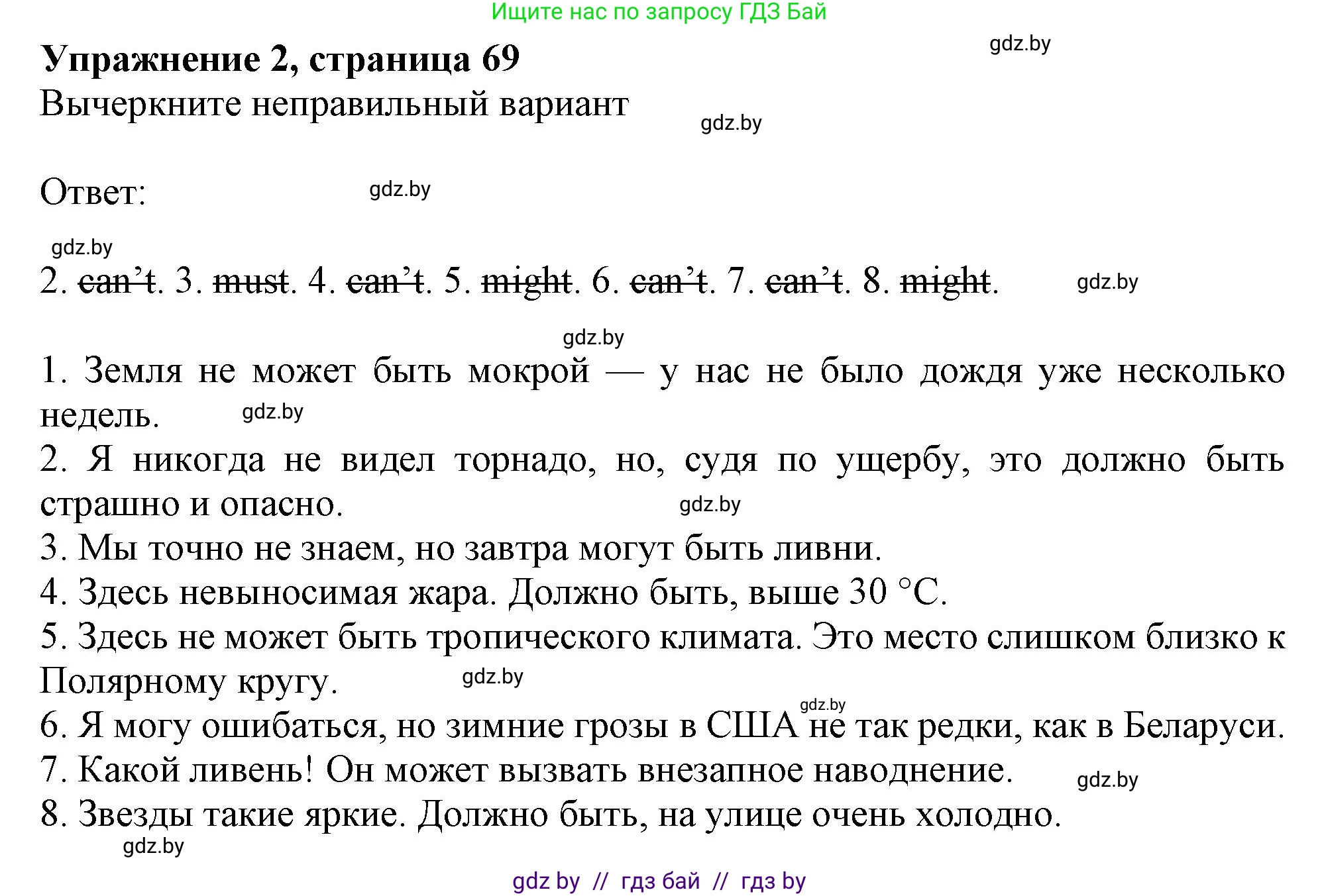 Английский язык (english), 9 класс Тетрадь по грамматике (grammar), авторы: Севрюкова Татьяна Юрьевна, Бушуева Эдите Владиславовна, Юхнель Наталья Валентиновна, издательство Аверсэв, Минск, 2021, страница 69, номер 2, Решение
