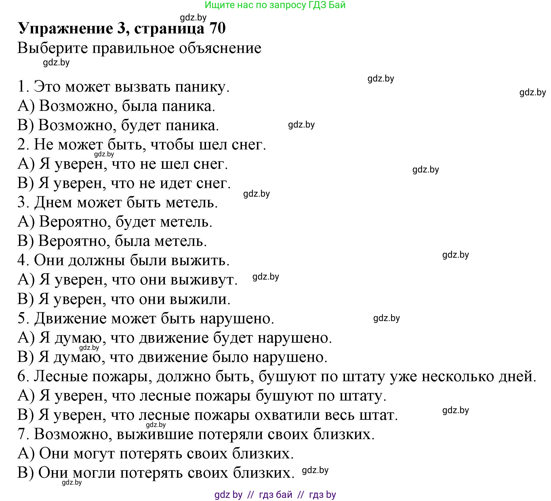 Английский язык (english), 9 класс Тетрадь по грамматике (grammar), авторы: Севрюкова Татьяна Юрьевна, Бушуева Эдите Владиславовна, Юхнель Наталья Валентиновна, издательство Аверсэв, Минск, 2021, страница 70, номер 3, Решение