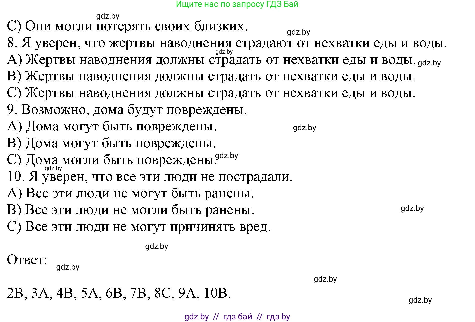 Английский язык (english), 9 класс Тетрадь по грамматике (grammar), авторы: Севрюкова Татьяна Юрьевна, Бушуева Эдите Владиславовна, Юхнель Наталья Валентиновна, издательство Аверсэв, Минск, 2021, страница 70, номер 3, Решение (продолжение 2)