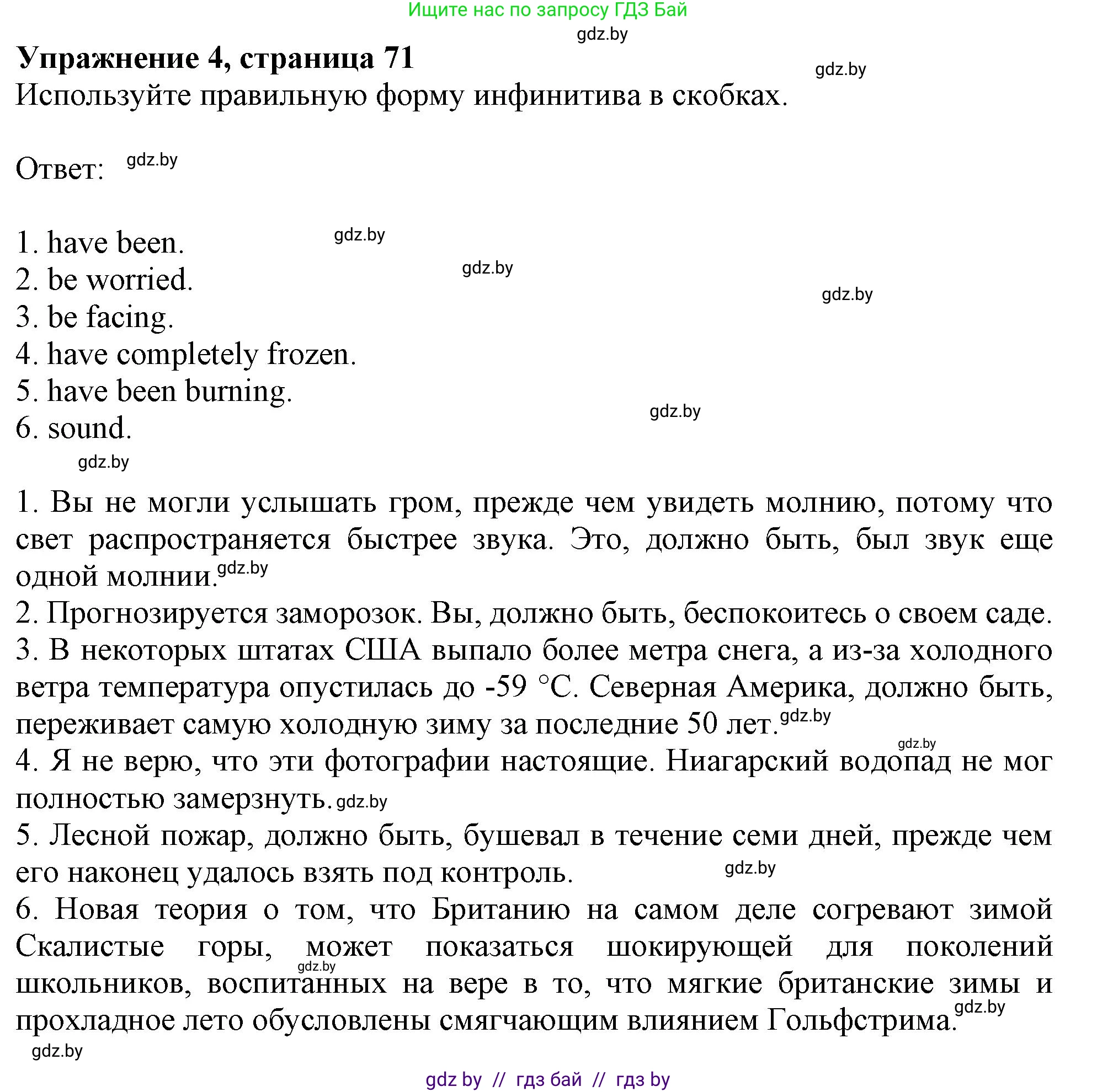Английский язык (english), 9 класс Тетрадь по грамматике (grammar), авторы: Севрюкова Татьяна Юрьевна, Бушуева Эдите Владиславовна, Юхнель Наталья Валентиновна, издательство Аверсэв, Минск, 2021, страница 71, номер 4, Решение