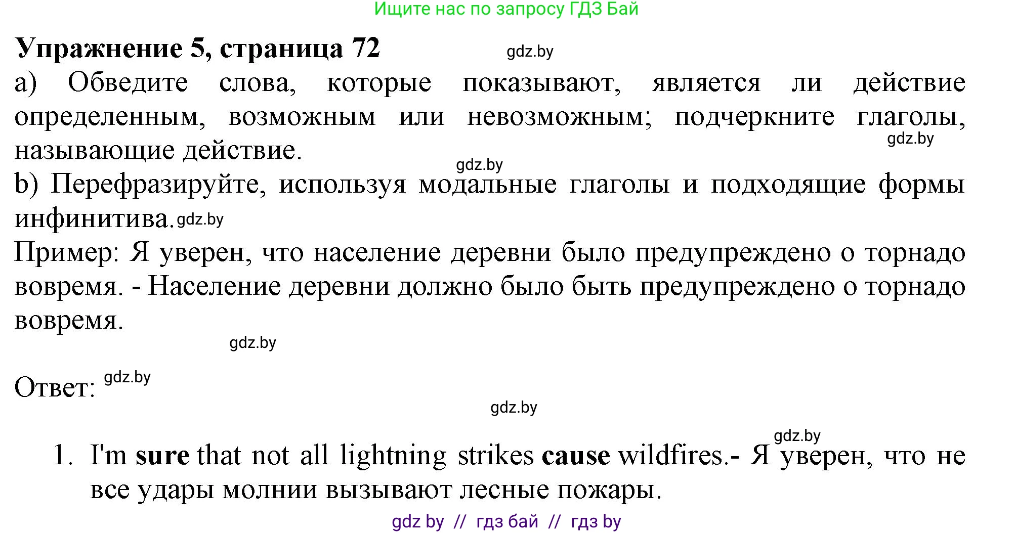 Английский язык (english), 9 класс Тетрадь по грамматике (grammar), авторы: Севрюкова Татьяна Юрьевна, Бушуева Эдите Владиславовна, Юхнель Наталья Валентиновна, издательство Аверсэв, Минск, 2021, страница 72, номер 5, Решение