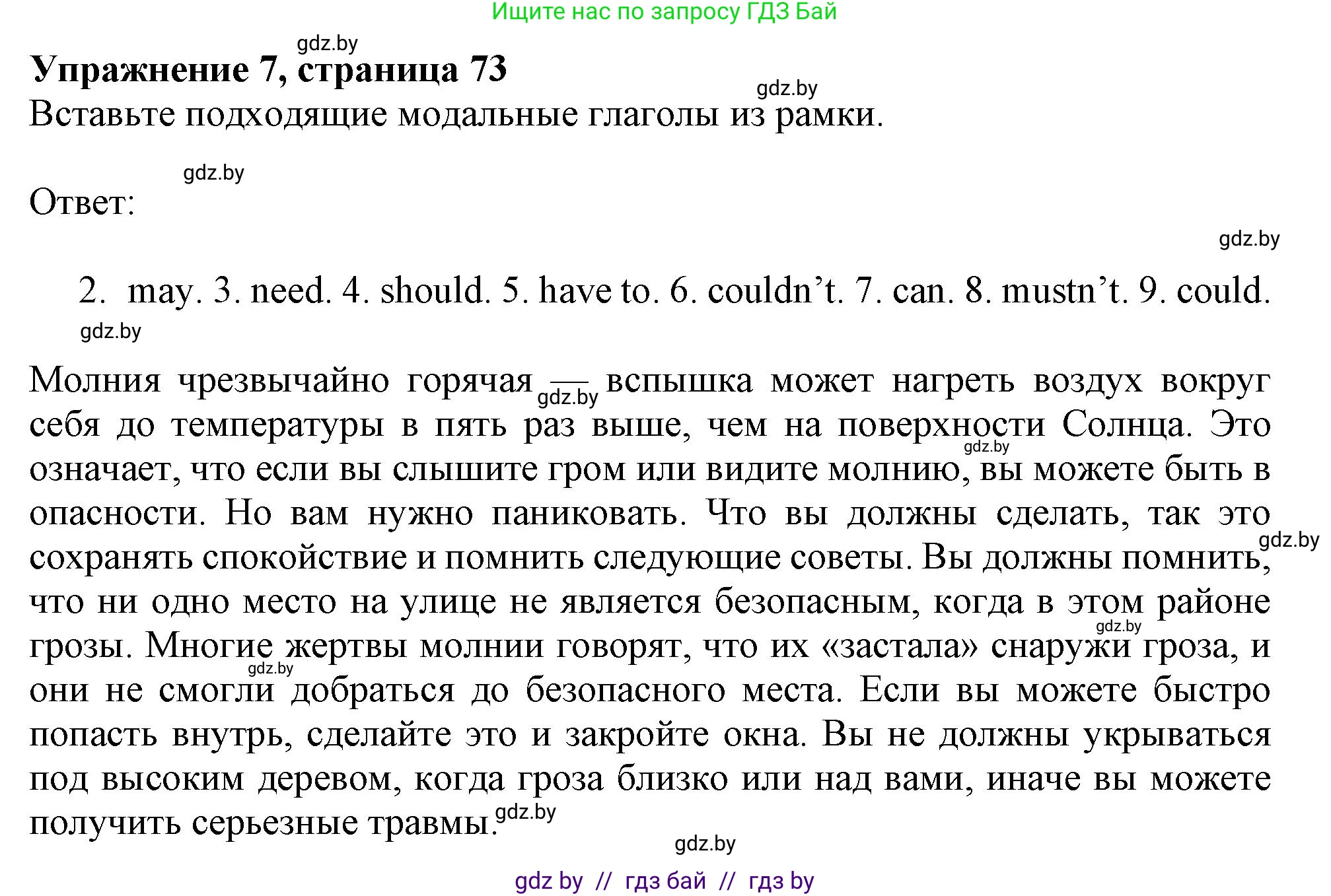 Английский язык (english), 9 класс Тетрадь по грамматике (grammar), авторы: Севрюкова Татьяна Юрьевна, Бушуева Эдите Владиславовна, Юхнель Наталья Валентиновна, издательство Аверсэв, Минск, 2021, страница 73, номер 7, Решение