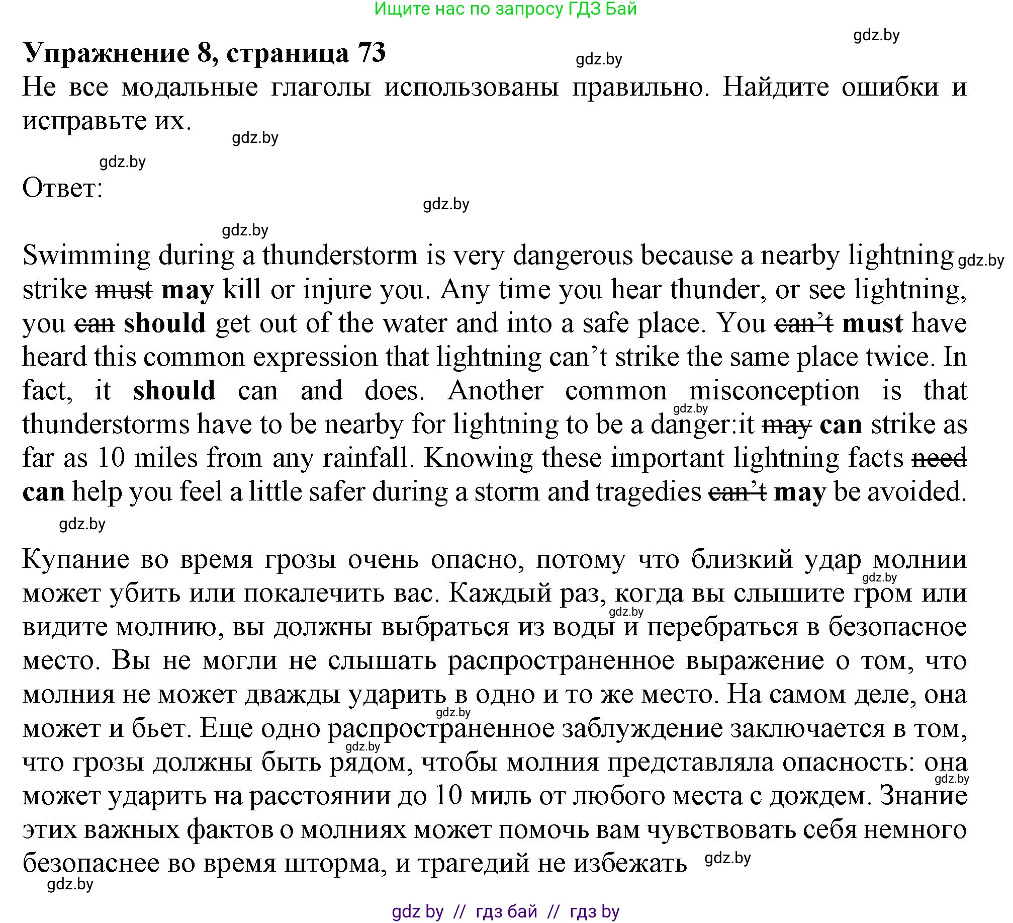 Английский язык (english), 9 класс Тетрадь по грамматике (grammar), авторы: Севрюкова Татьяна Юрьевна, Бушуева Эдите Владиславовна, Юхнель Наталья Валентиновна, издательство Аверсэв, Минск, 2021, страница 73, номер 8, Решение