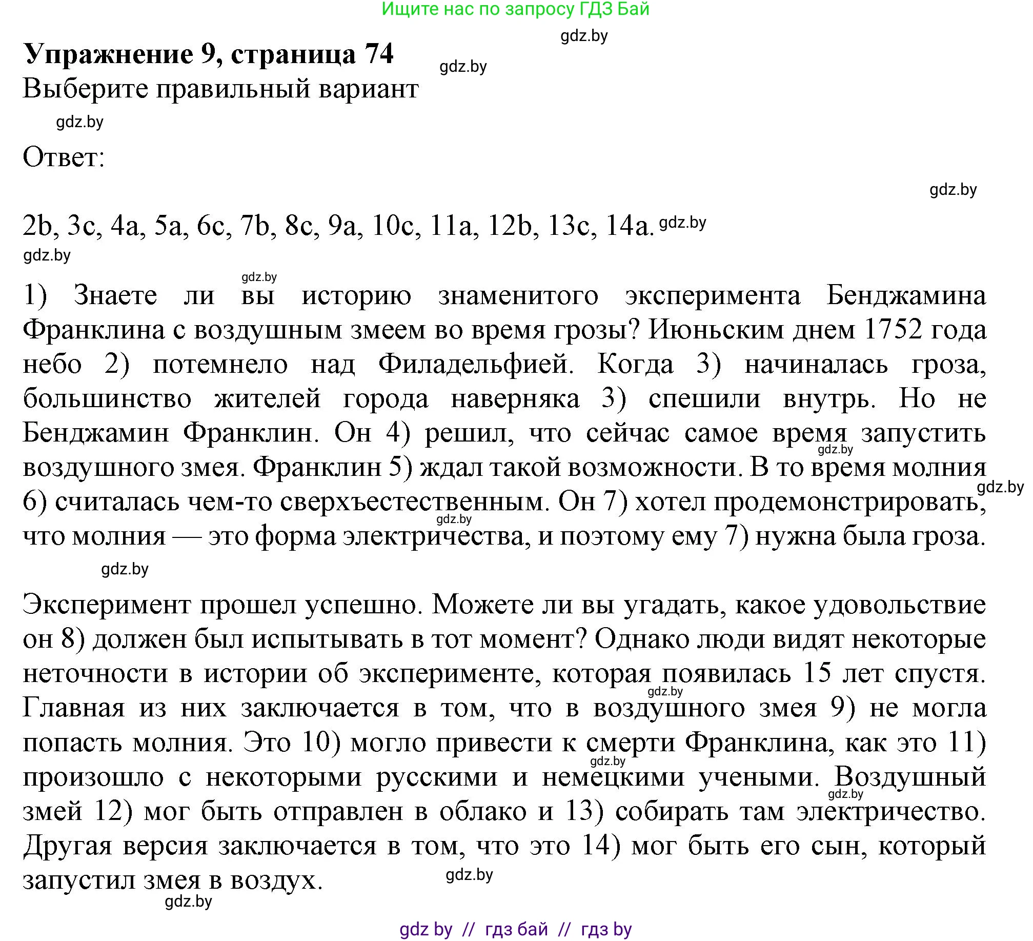 Английский язык (english), 9 класс Тетрадь по грамматике (grammar), авторы: Севрюкова Татьяна Юрьевна, Бушуева Эдите Владиславовна, Юхнель Наталья Валентиновна, издательство Аверсэв, Минск, 2021, страница 74, номер 9, Решение